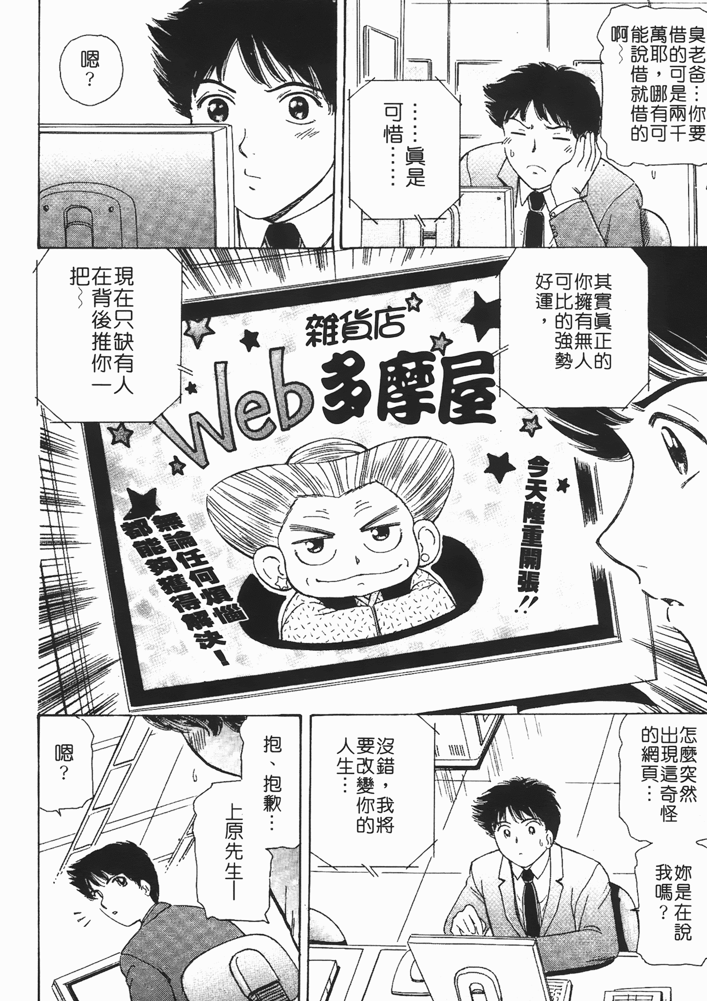 汉化版-[ふじたじゅん] 婆ちゃん LOVE POTION 2_第3集