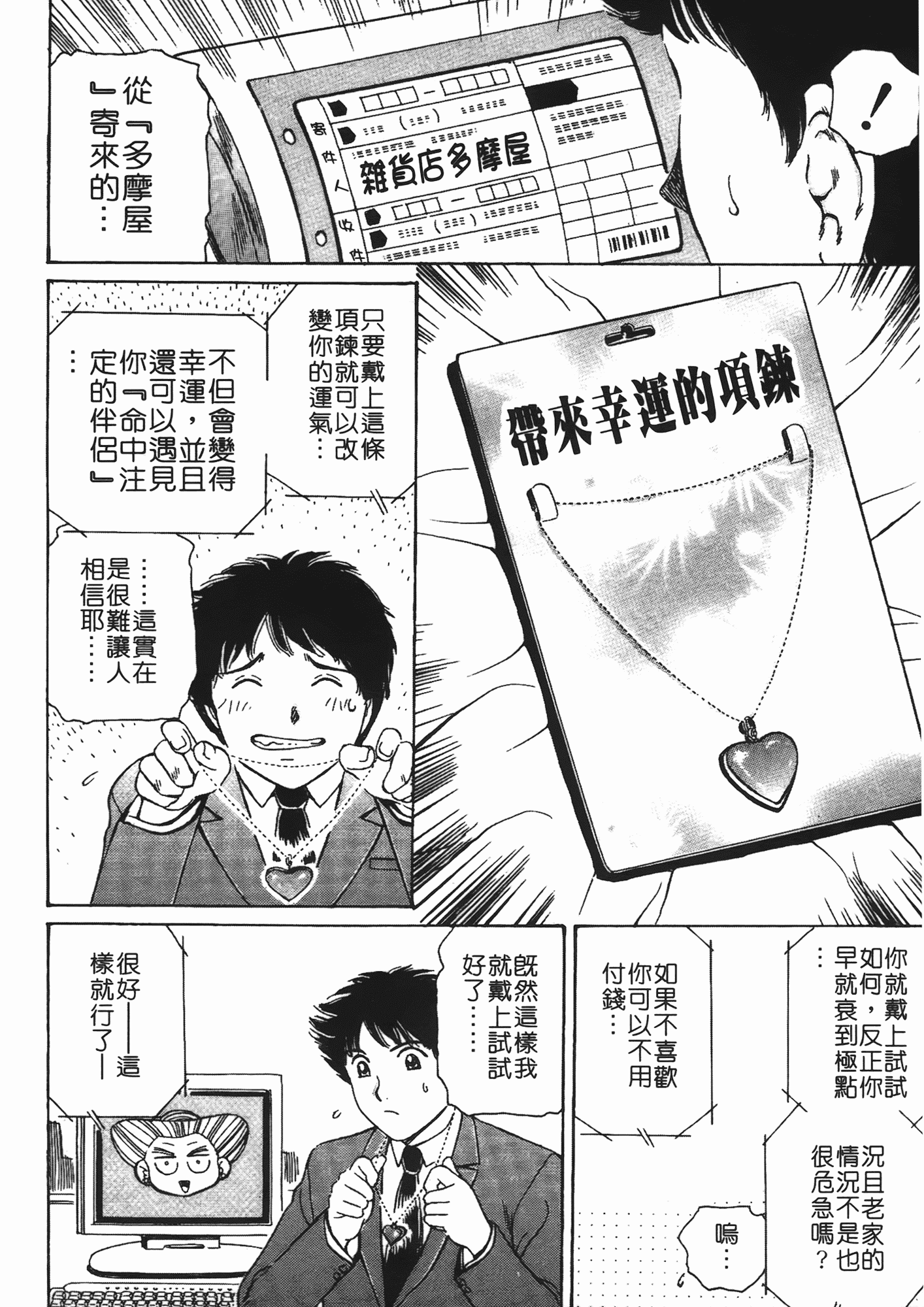 汉化版-[ふじたじゅん] 婆ちゃん LOVE POTION 2_第3集