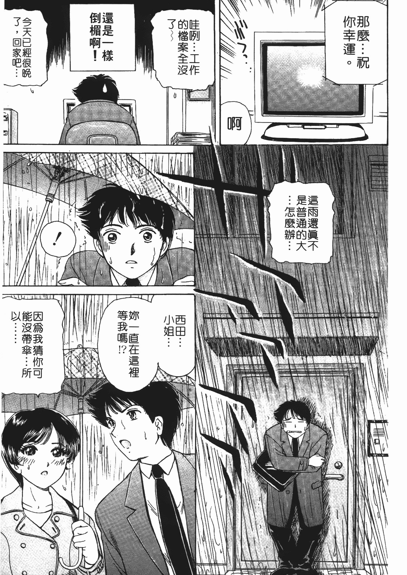 汉化版-[ふじたじゅん] 婆ちゃん LOVE POTION 2_第3集