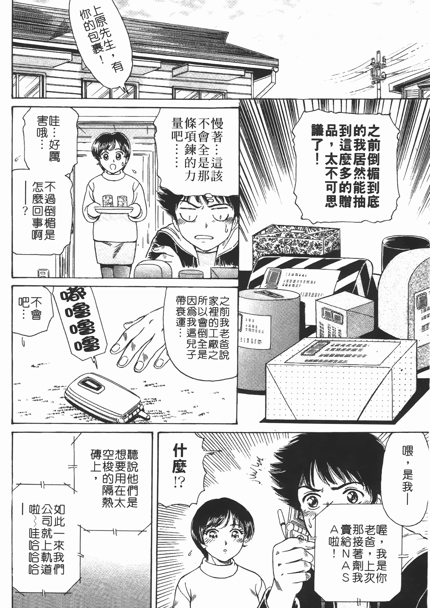 汉化版-[ふじたじゅん] 婆ちゃん LOVE POTION 2_第3集
