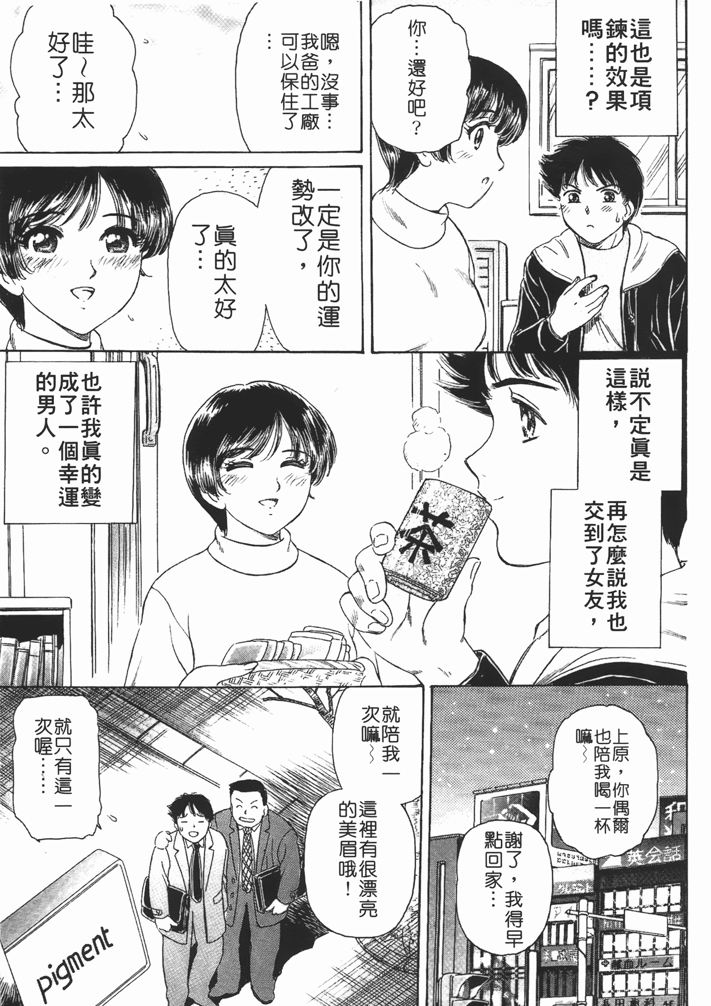 汉化版-[ふじたじゅん] 婆ちゃん LOVE POTION 2_第3集