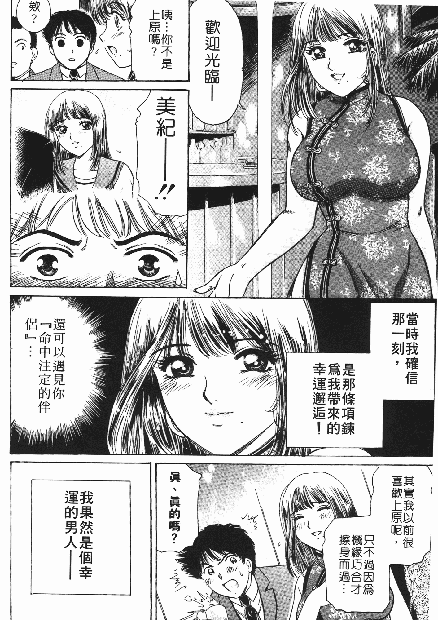 汉化版-[ふじたじゅん] 婆ちゃん LOVE POTION 2_第3集