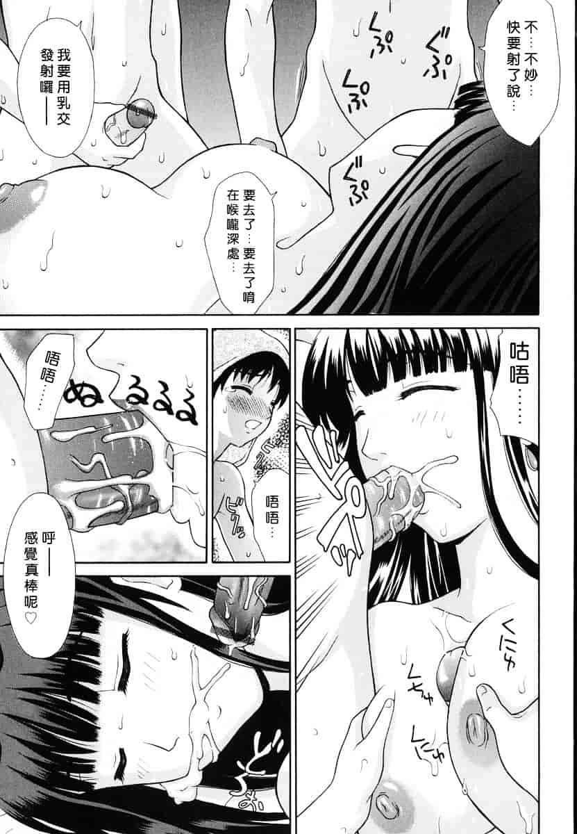 汉化版-[ふじよし] 妄想劇場_第3集