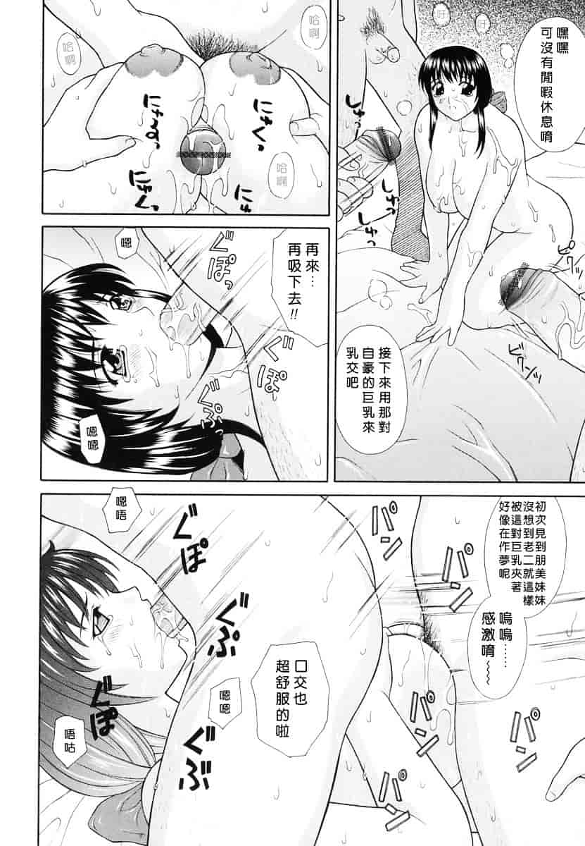 汉化版-[ふじよし] 妄想劇場_第4集
