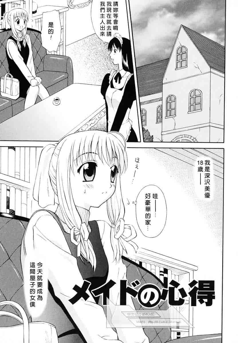 汉化版-[ふじよし] 妄想劇場_第4集