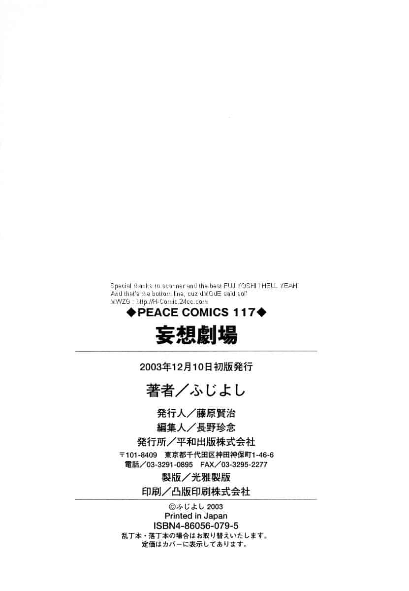 汉化版-[ふじよし] 妄想劇場_第5集