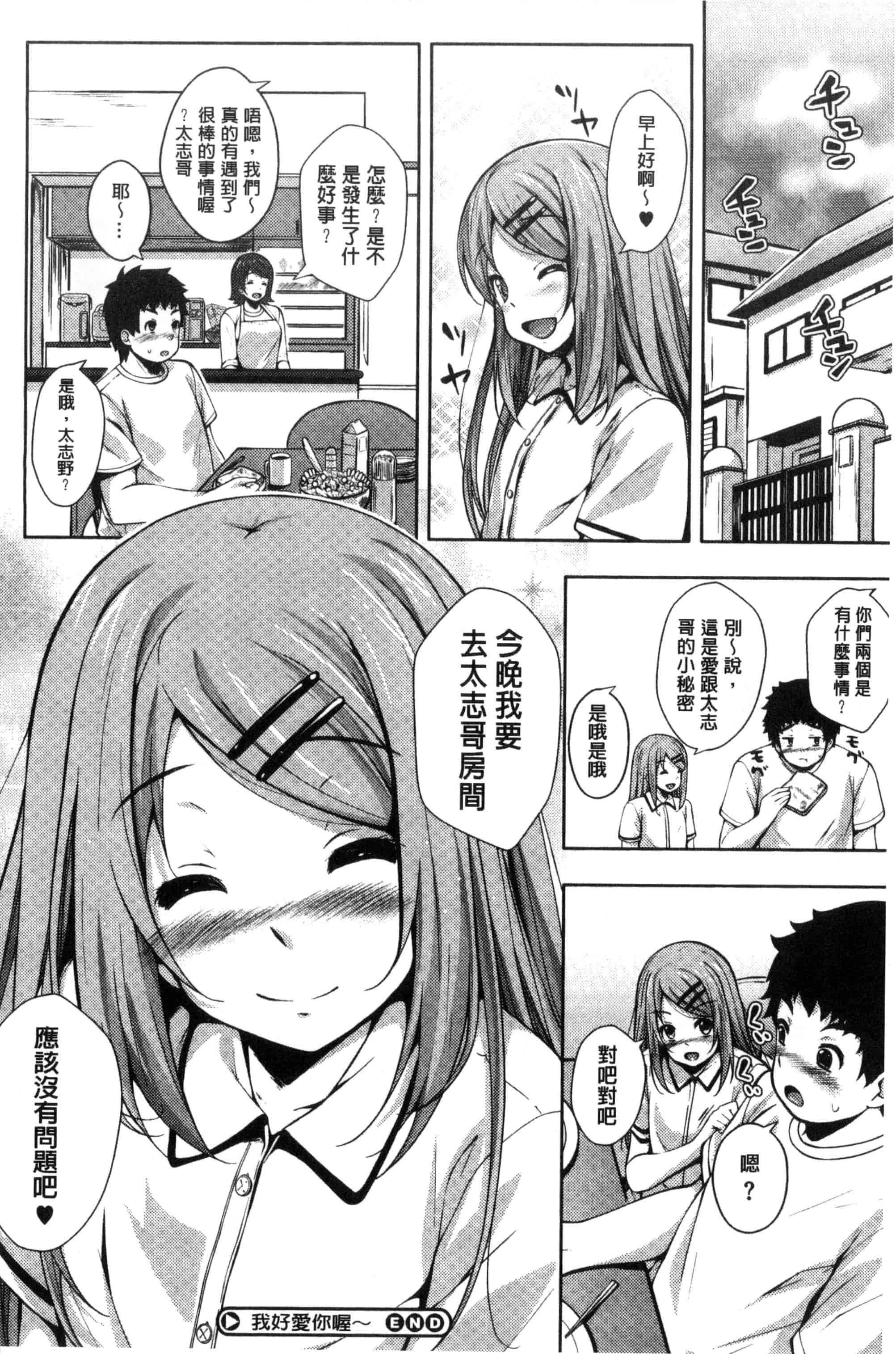 汉化版-[ふみひこ] 恋より先に。_第6集