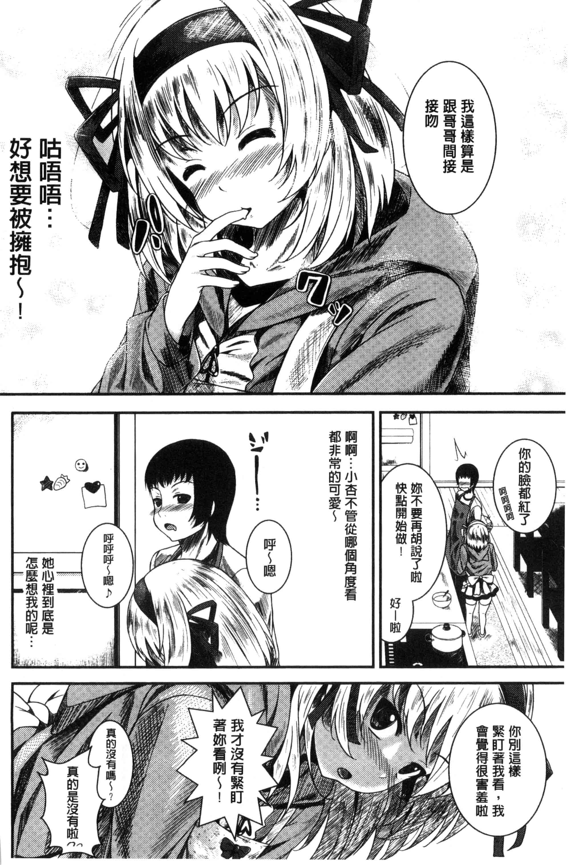 汉化版-[ふみひこ] 恋より先に。_第6集
