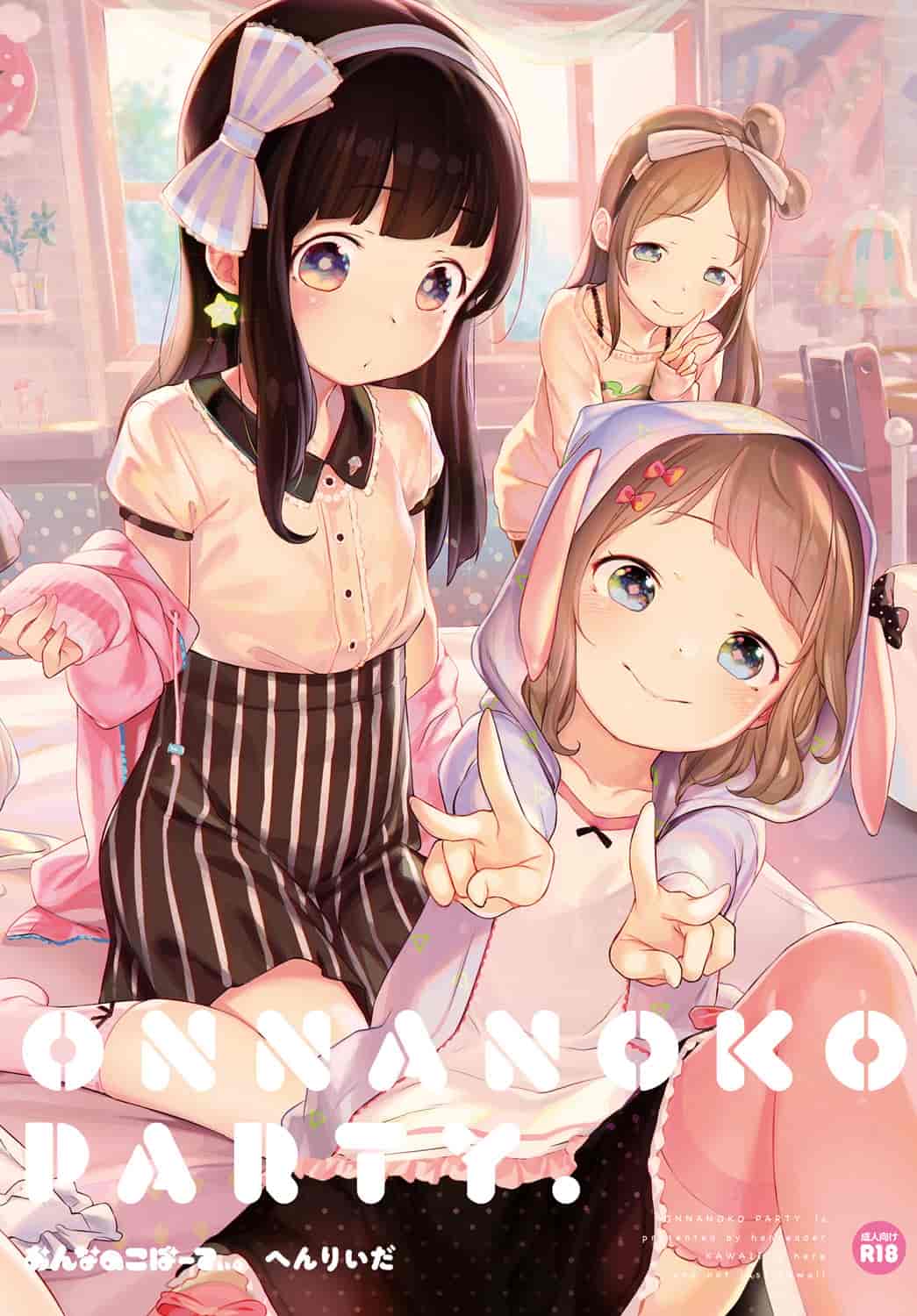 汉化版-[へんりいだ] おんなのこぱーてぃー。_第1集