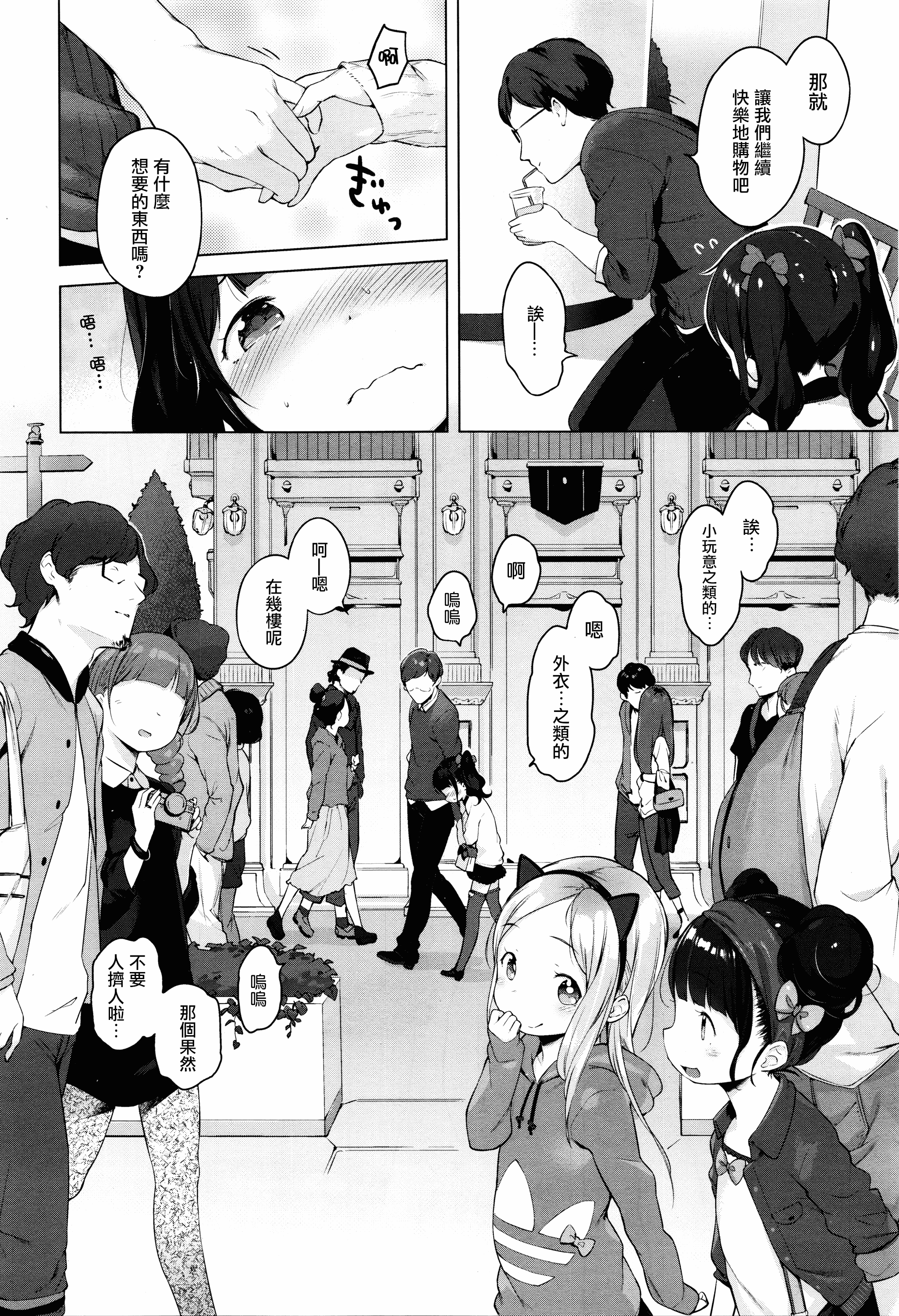 汉化版-[へんりいだ] おんなのこぱーてぃー。_第3集