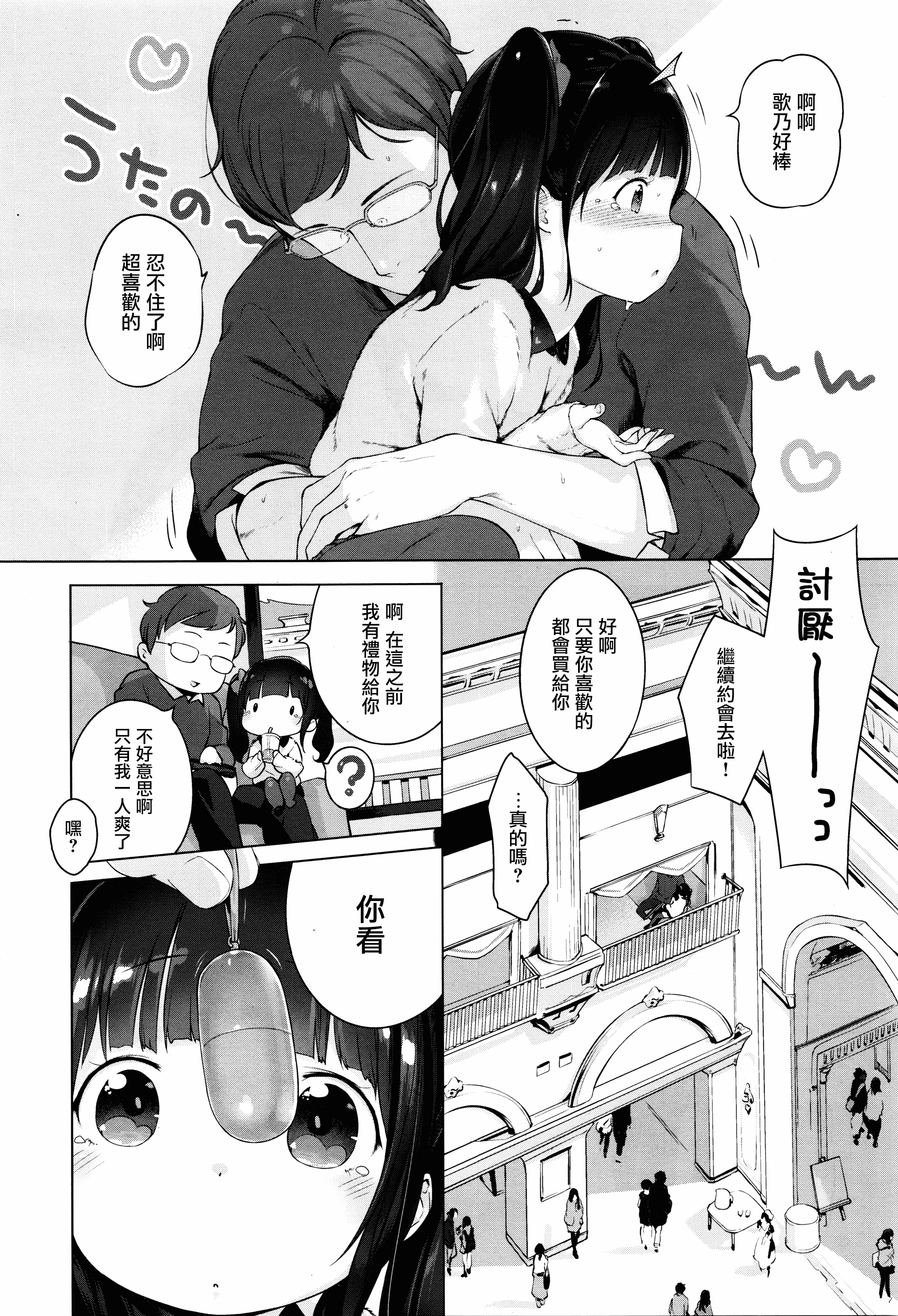 汉化版-[へんりいだ] おんなのこぱーてぃー。_第4集