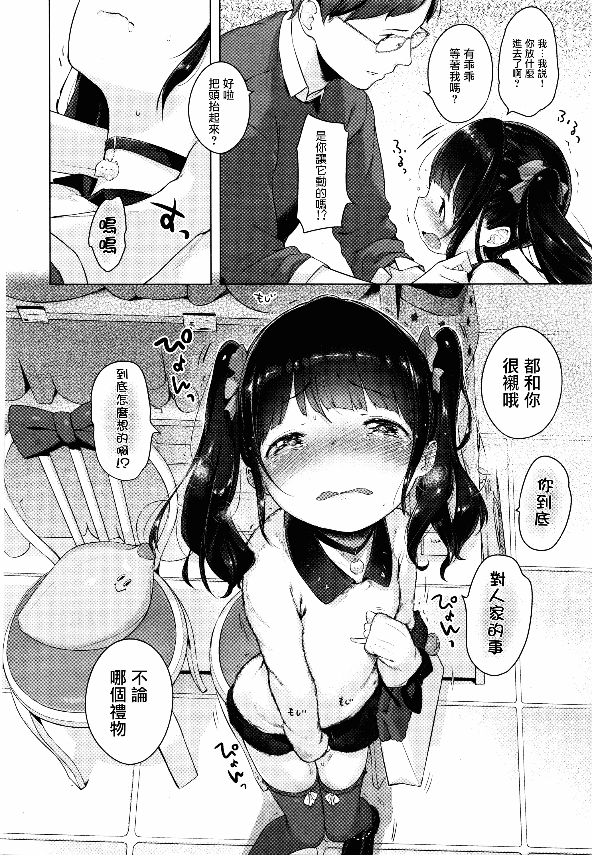 汉化版-[へんりいだ] おんなのこぱーてぃー。_第4集