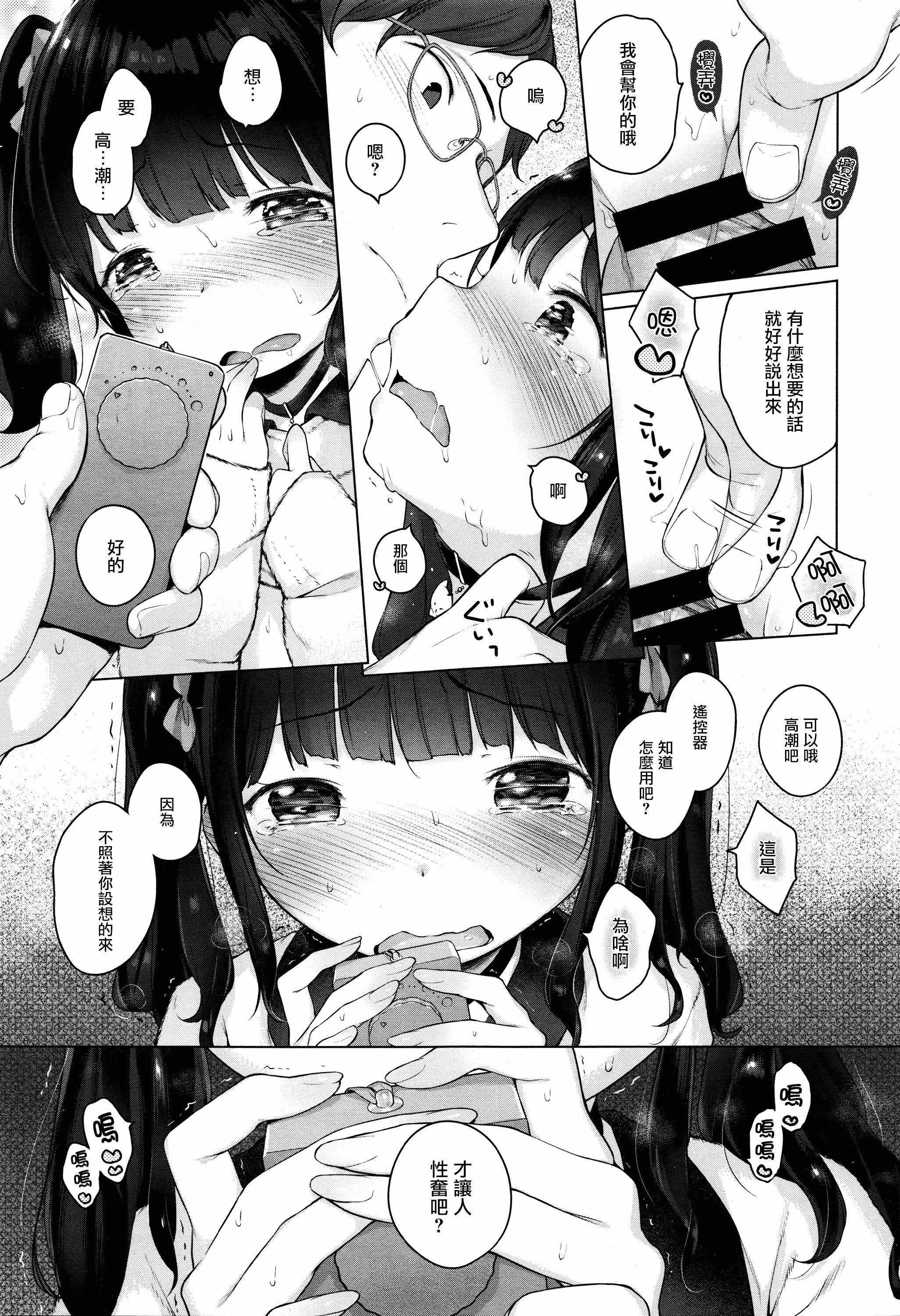 汉化版-[へんりいだ] おんなのこぱーてぃー。_第4集