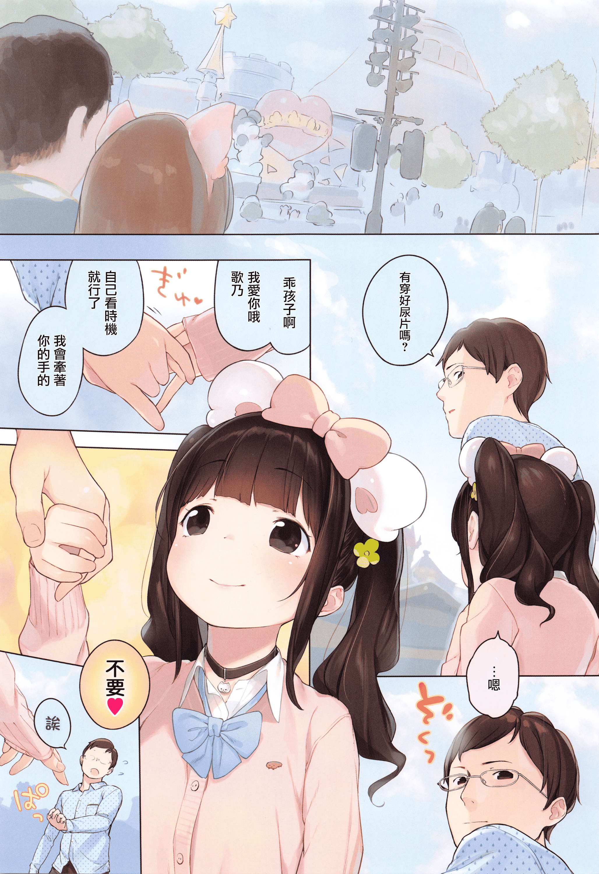 汉化版-[へんりいだ] おんなのこぱーてぃー。_第4集