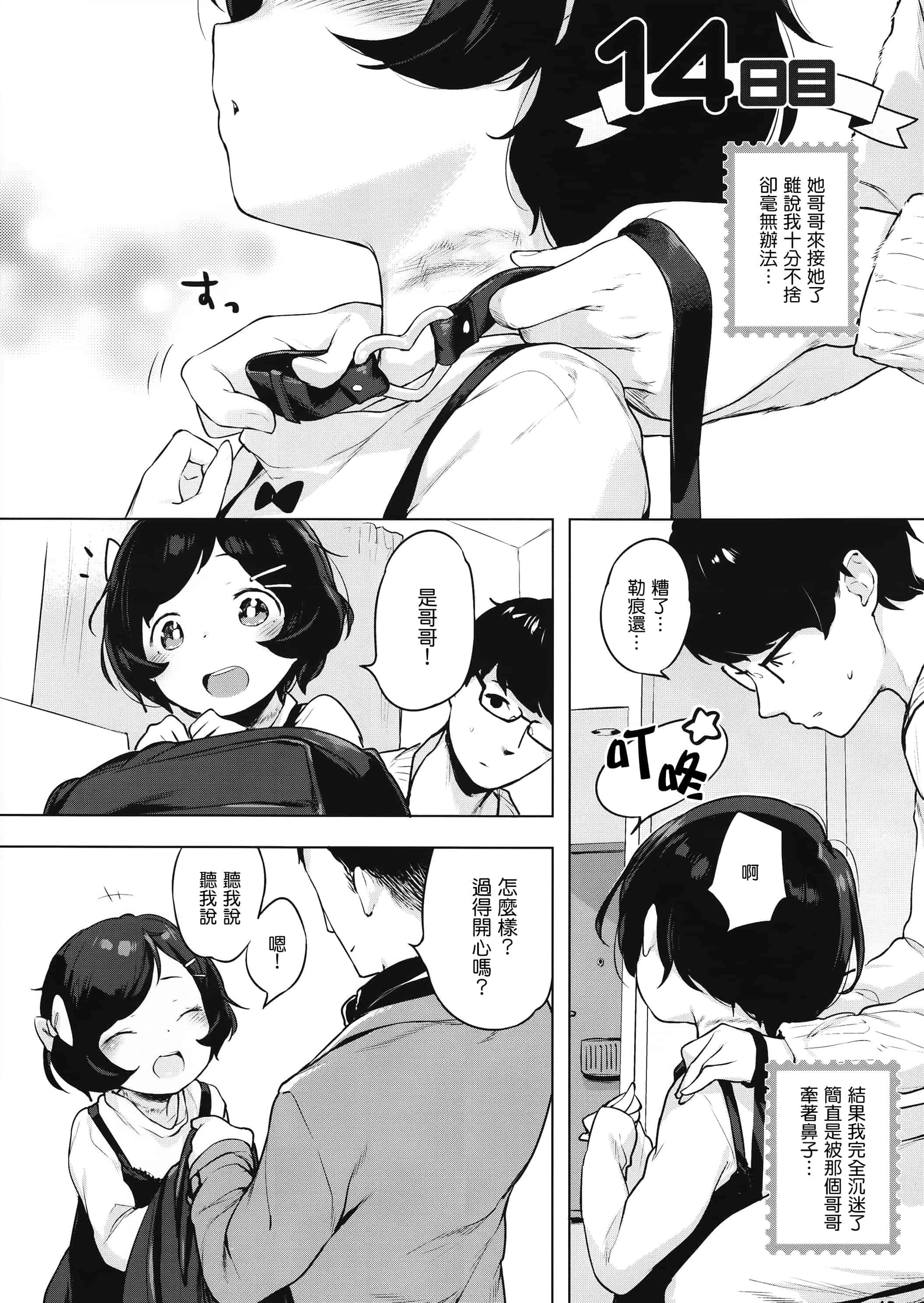 汉化版-[へんりいだ] おんなのこぱーてぃー。_第5集