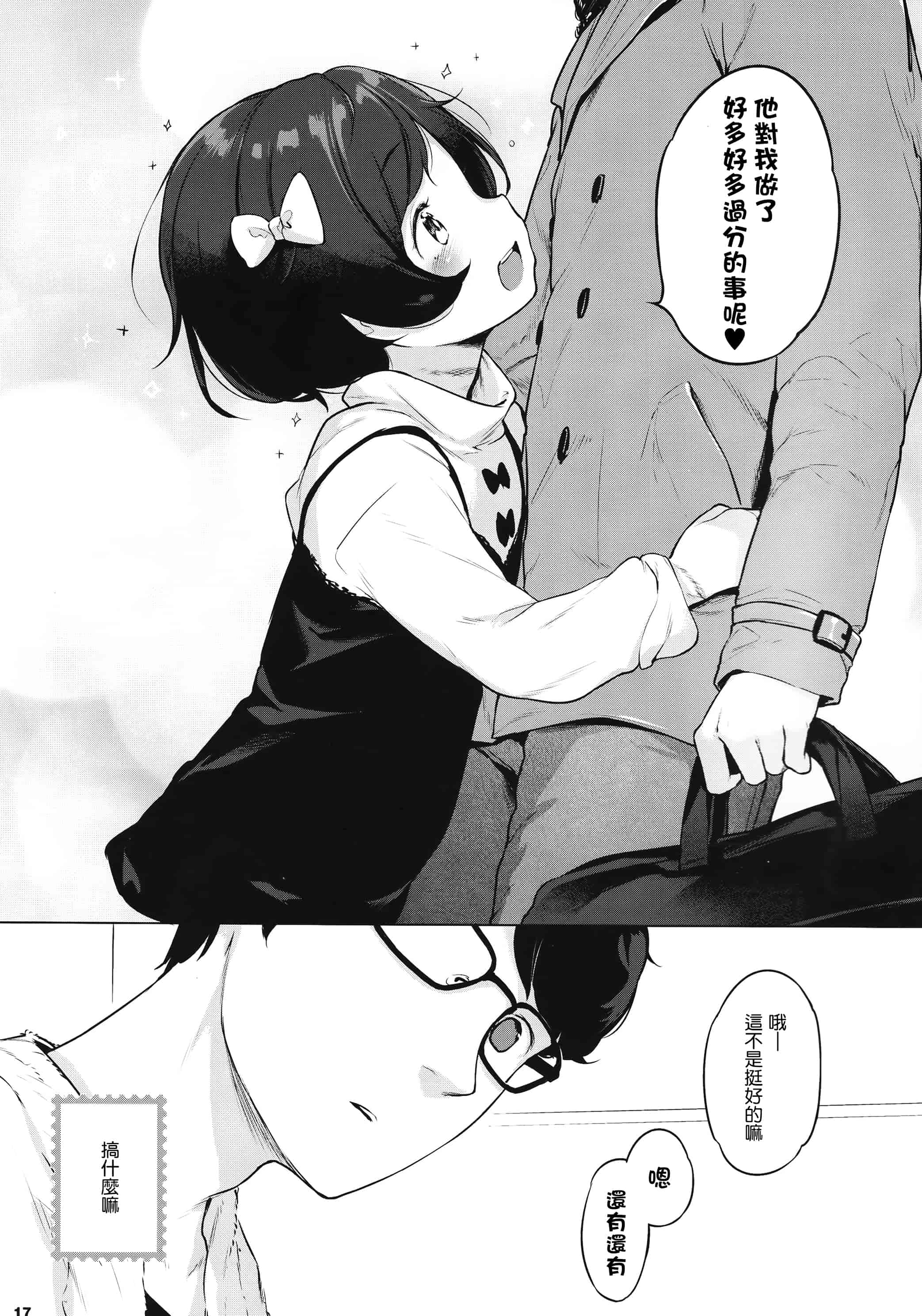 汉化版-[へんりいだ] おんなのこぱーてぃー。_第5集