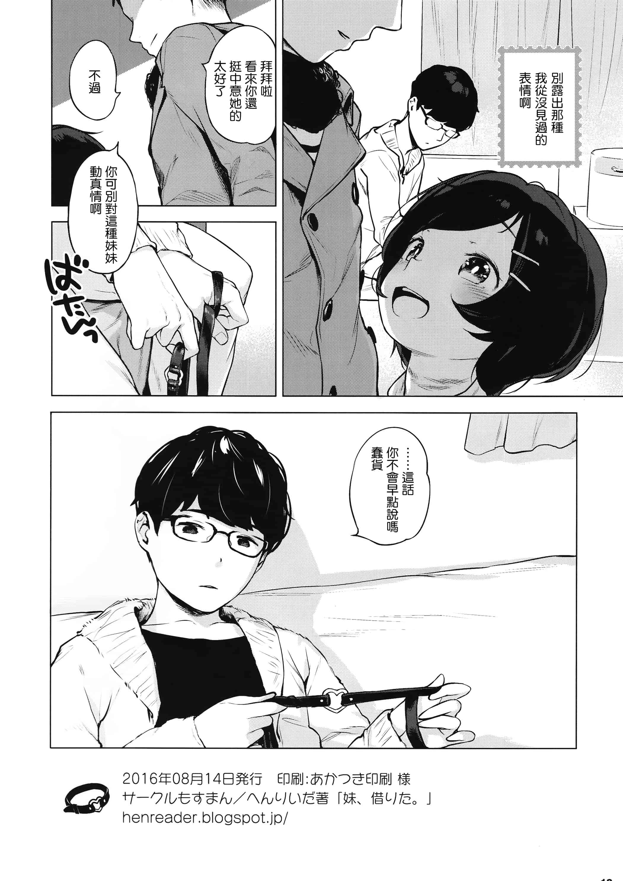 汉化版-[へんりいだ] おんなのこぱーてぃー。_第5集