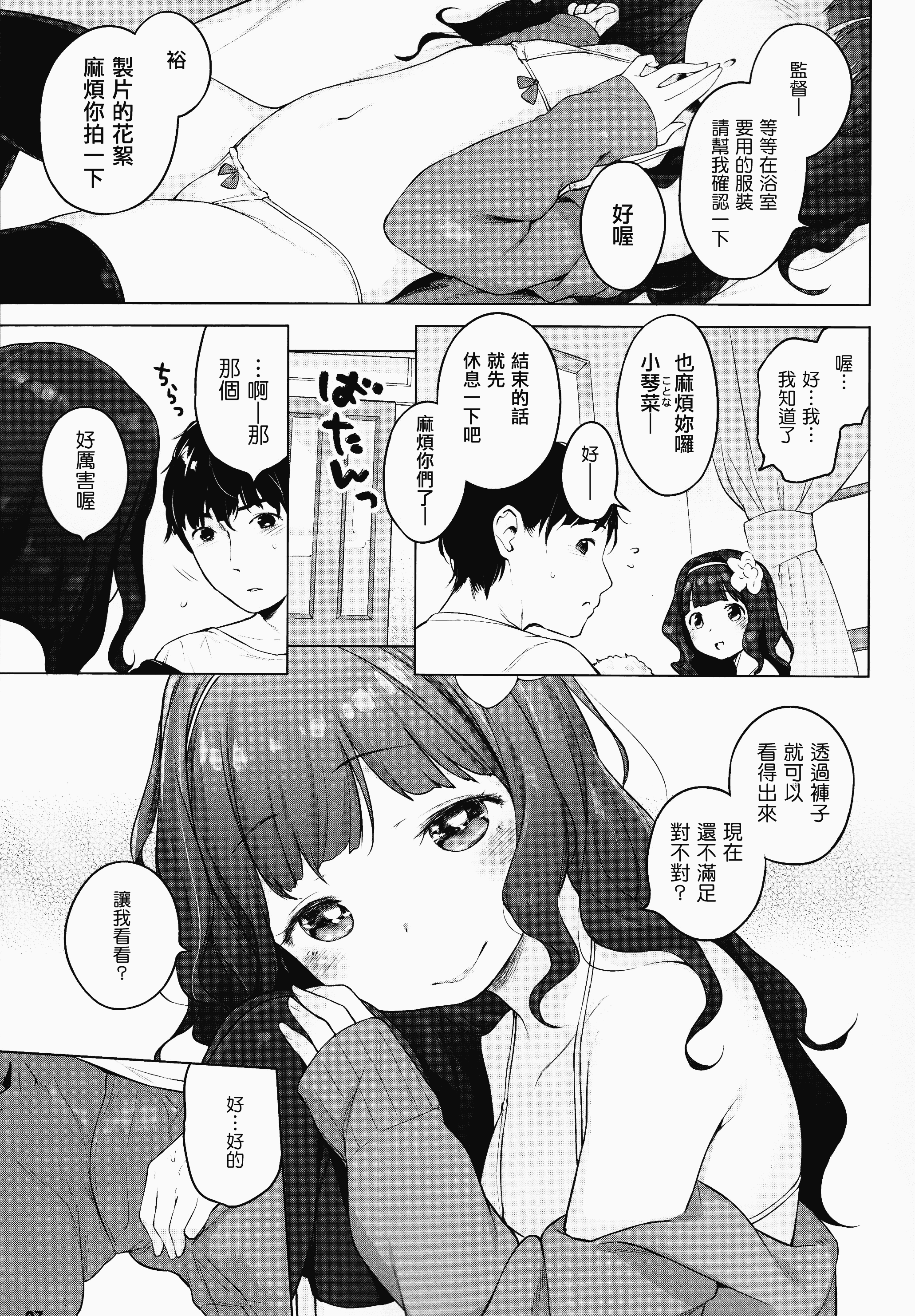 汉化版-[へんりいだ] おんなのこぱーてぃー。_第5集