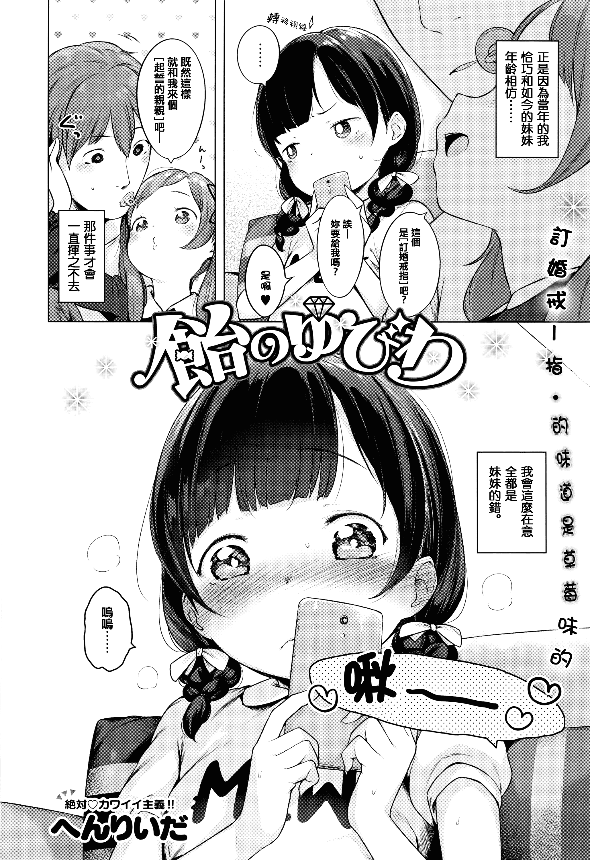 汉化版-[へんりいだ] おんなのこぱーてぃー。_第1集