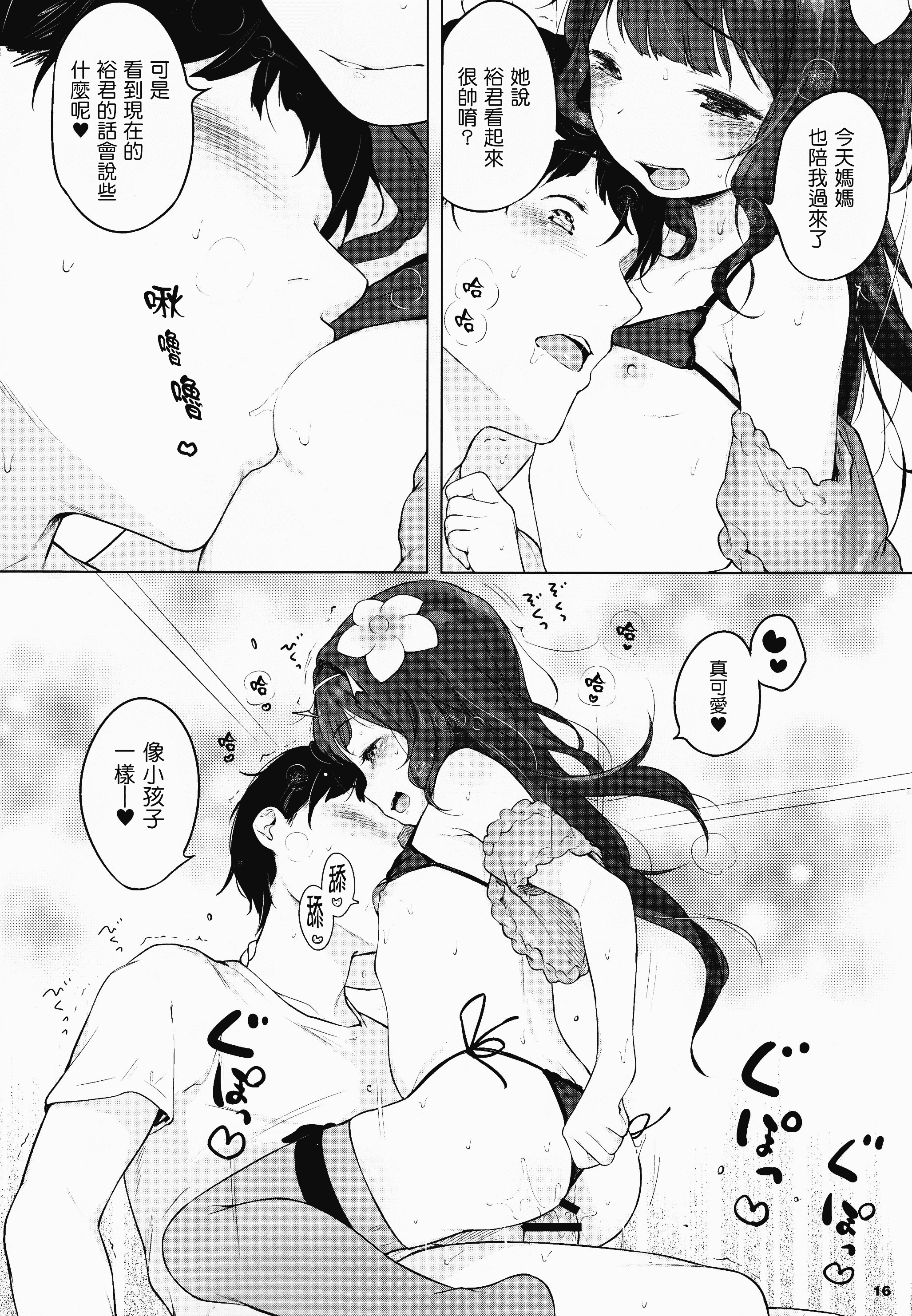 汉化版-[へんりいだ] おんなのこぱーてぃー。_第5集