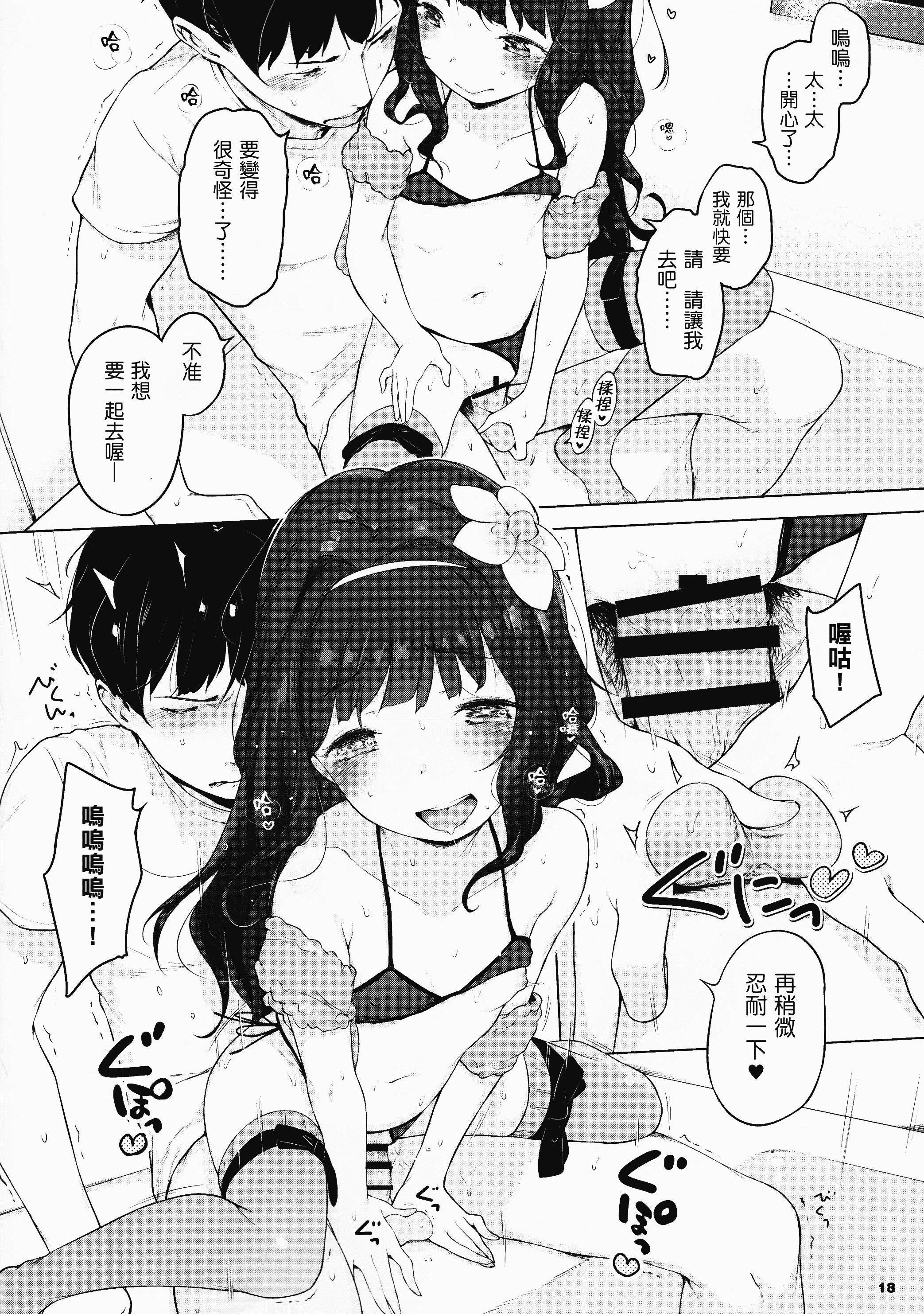 汉化版-[へんりいだ] おんなのこぱーてぃー。_第5集