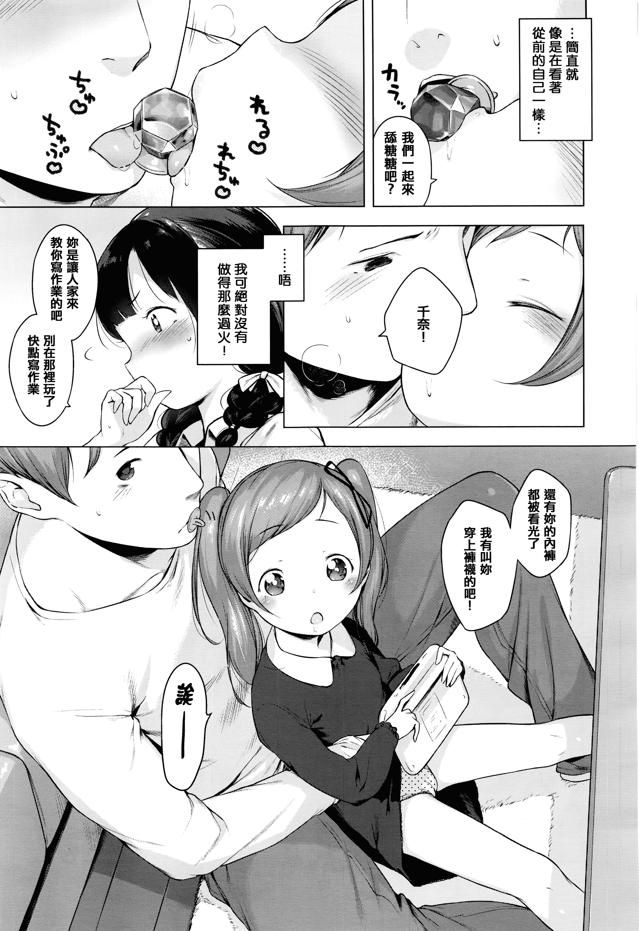 汉化版-[へんりいだ] おんなのこぱーてぃー。_第1集