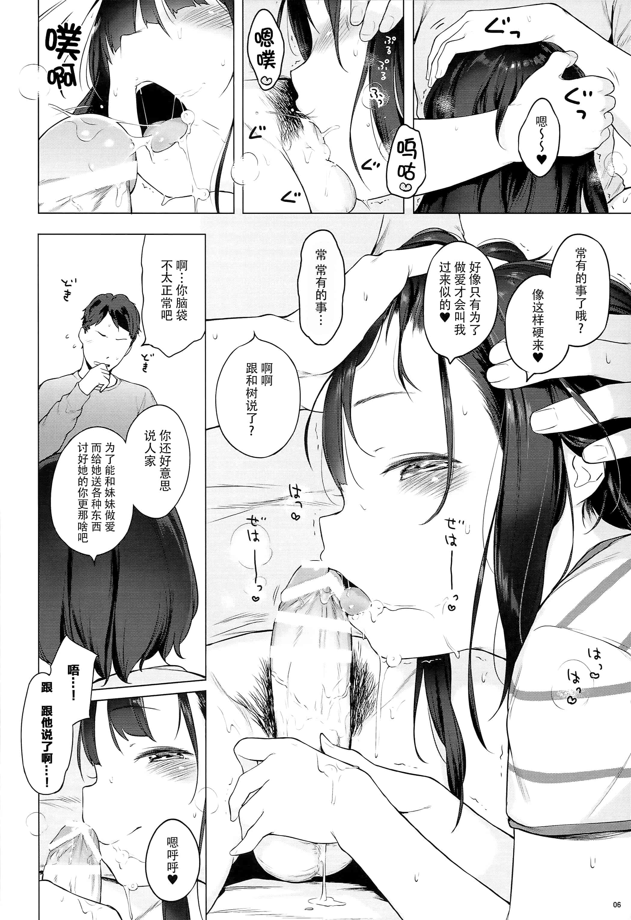 汉化版-[へんりいだ] おんなのこぱーてぃー。_第6集