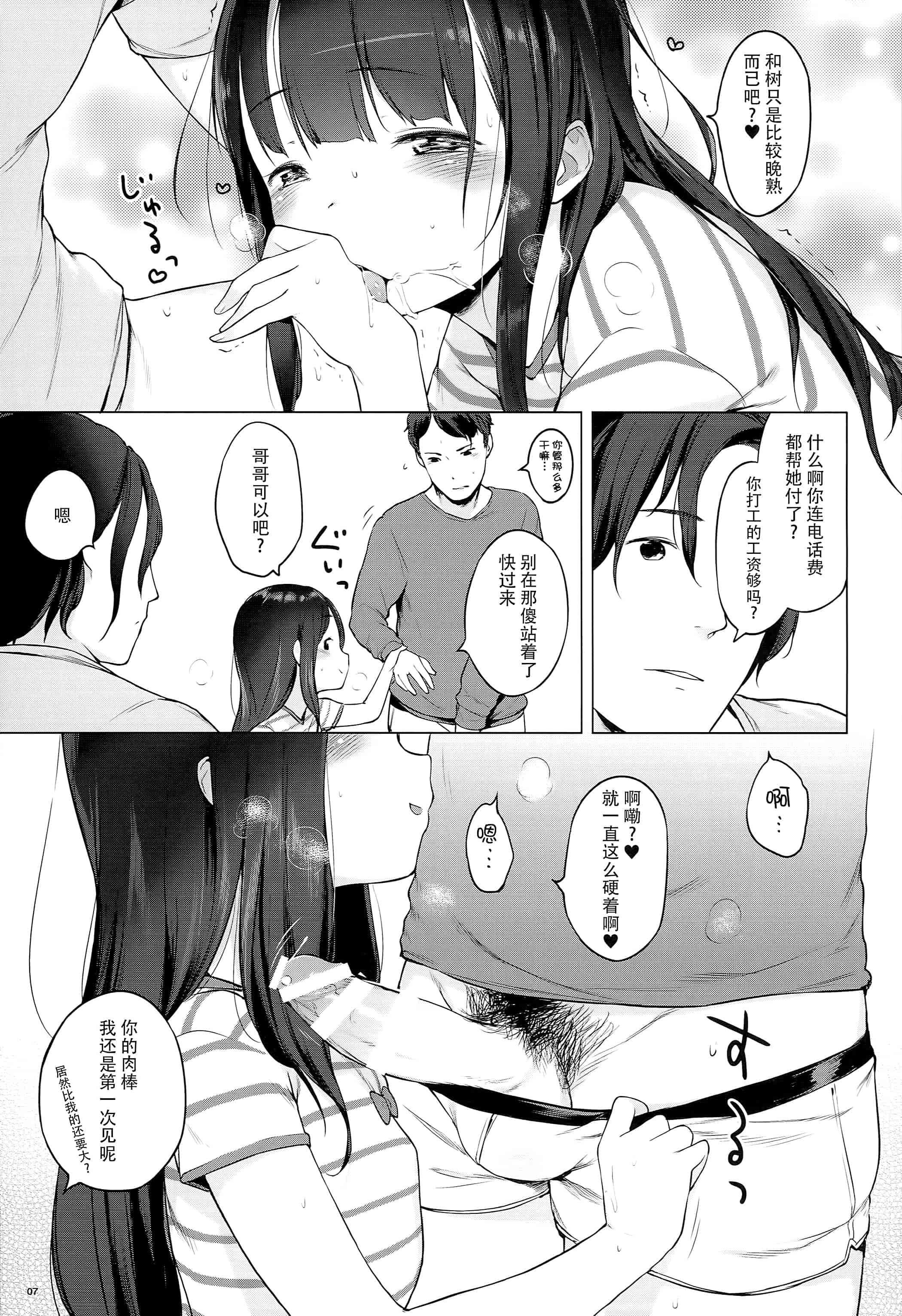 汉化版-[へんりいだ] おんなのこぱーてぃー。_第6集