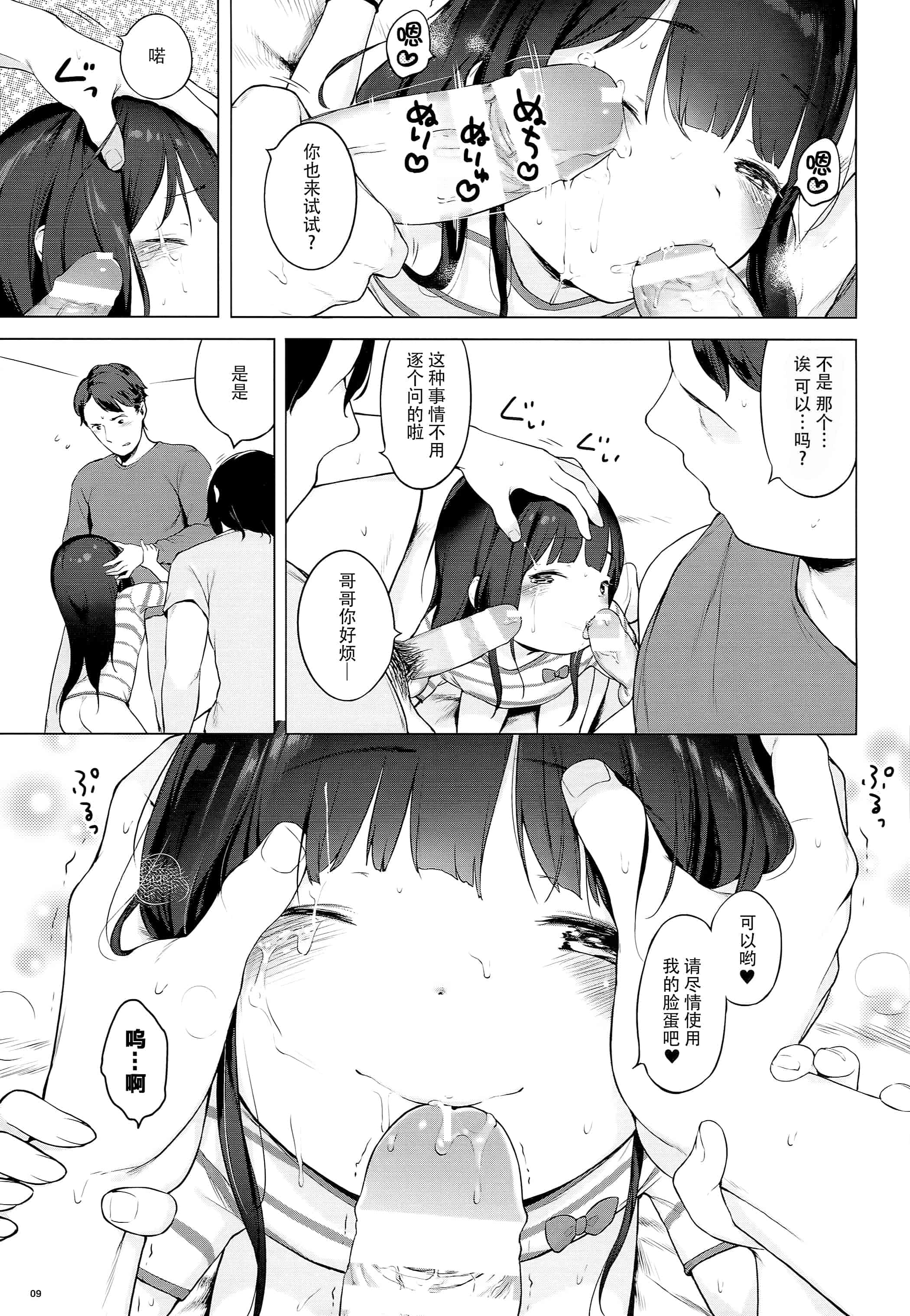汉化版-[へんりいだ] おんなのこぱーてぃー。_第6集