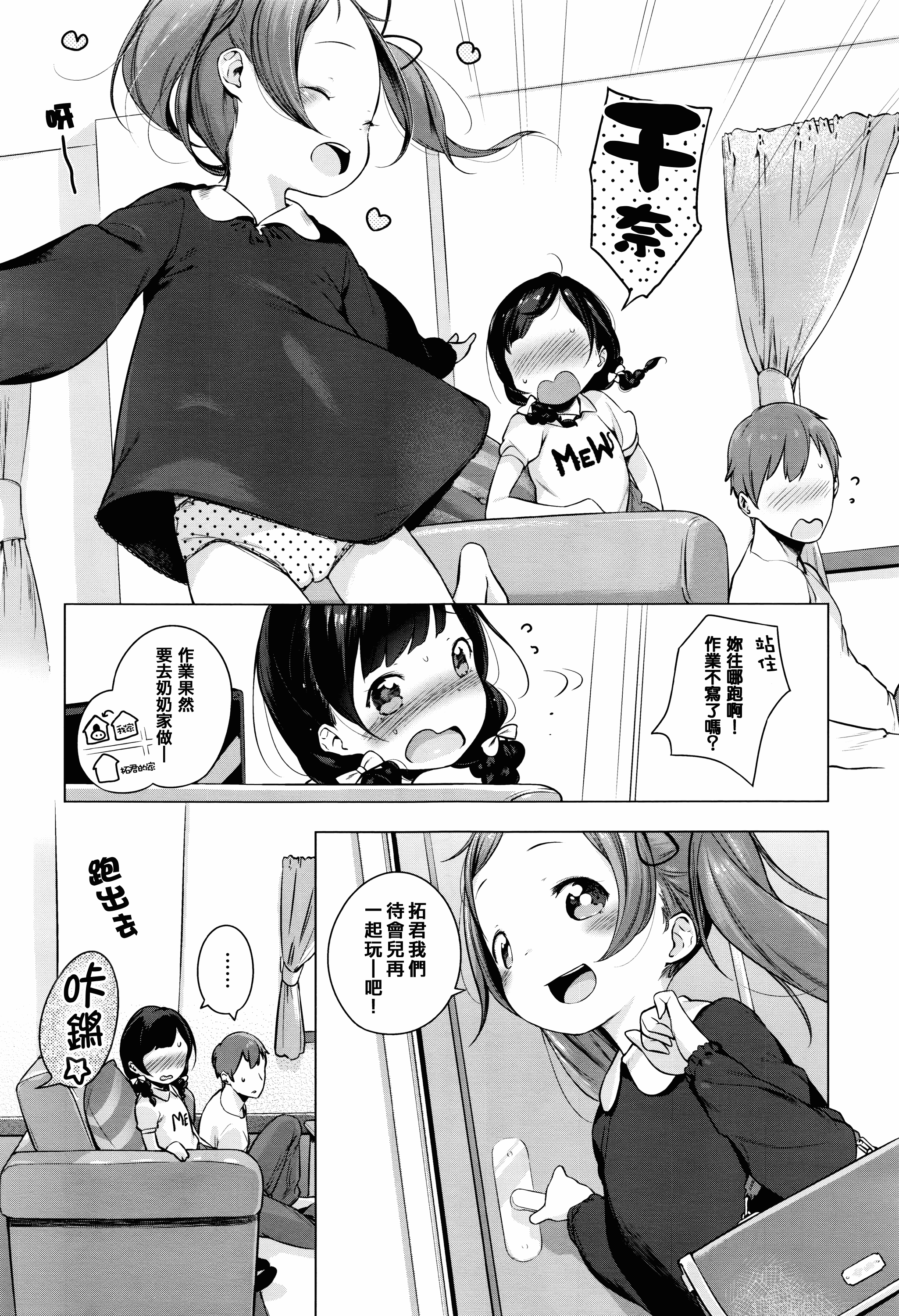 汉化版-[へんりいだ] おんなのこぱーてぃー。_第1集