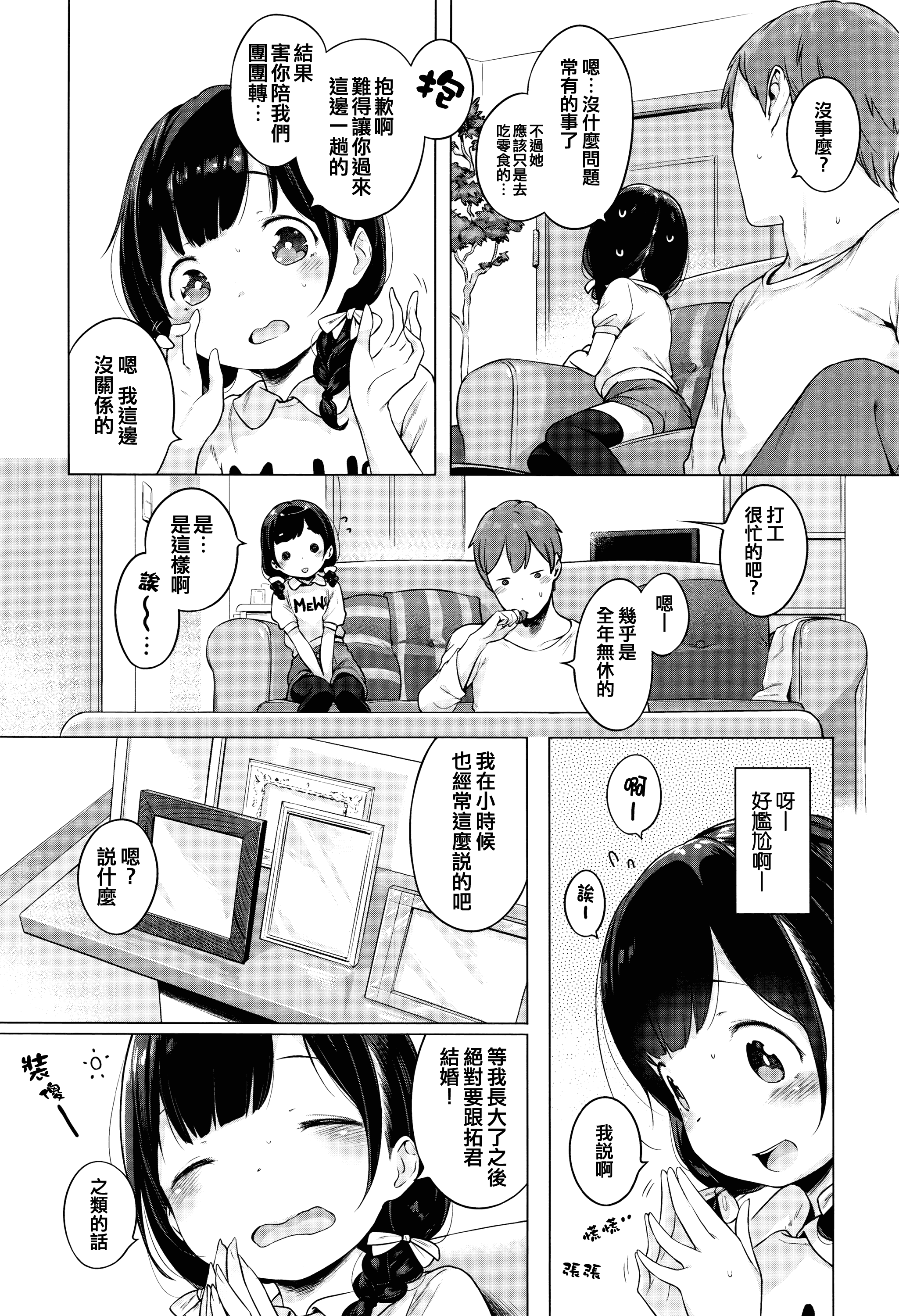 汉化版-[へんりいだ] おんなのこぱーてぃー。_第1集