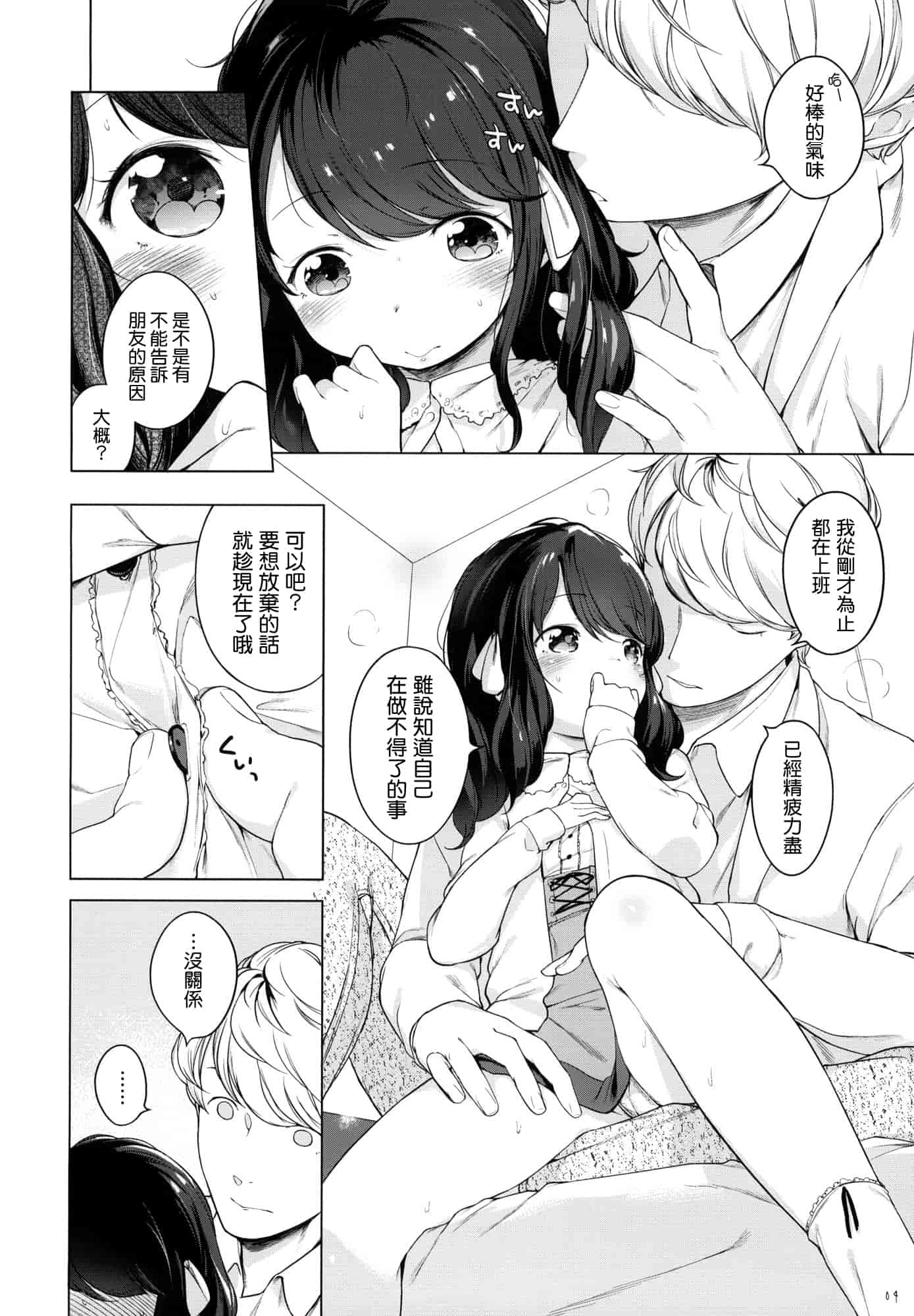 汉化版-[へんりいだ] おんなのこぱーてぃー。_第6集