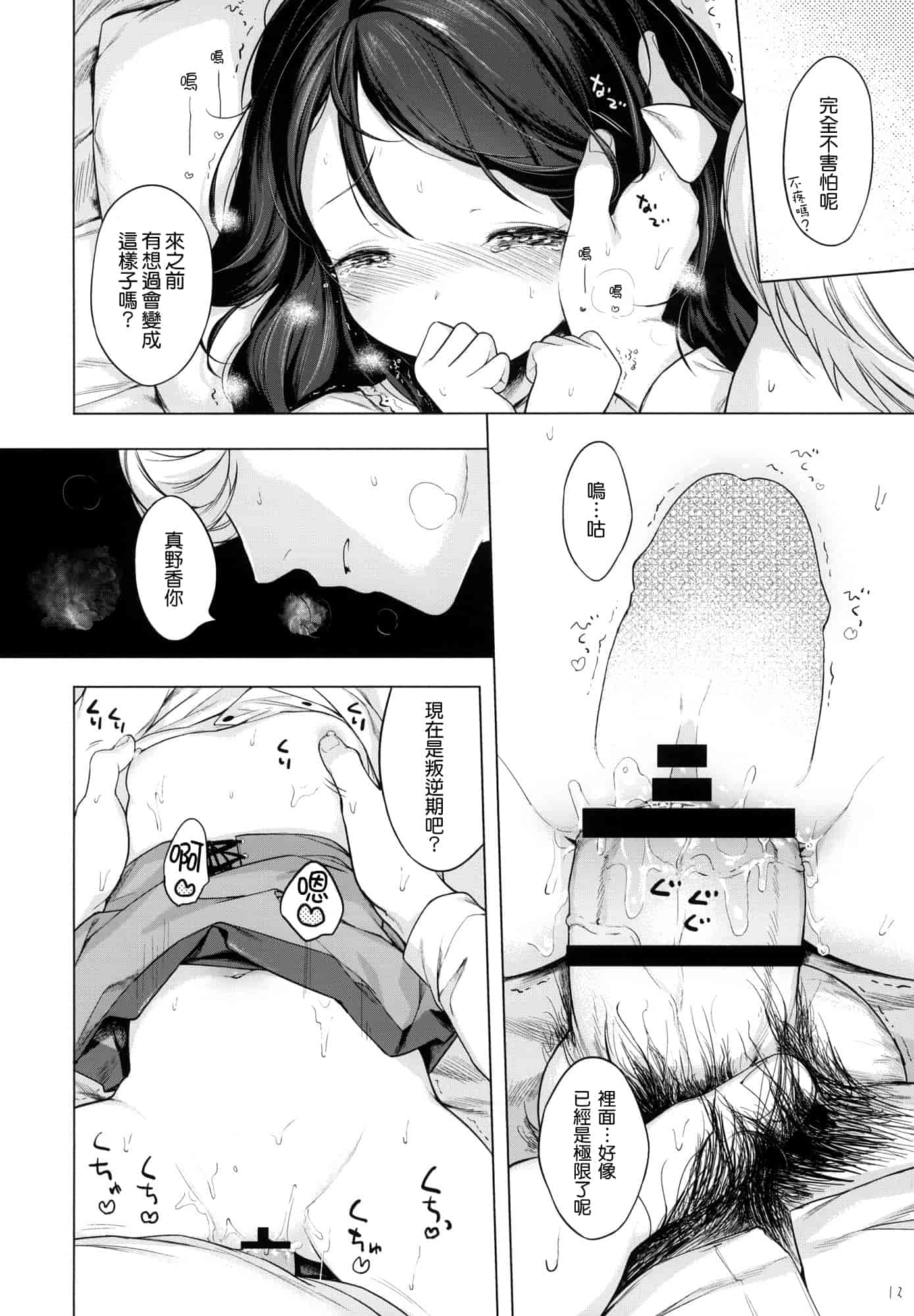 汉化版-[へんりいだ] おんなのこぱーてぃー。_第7集