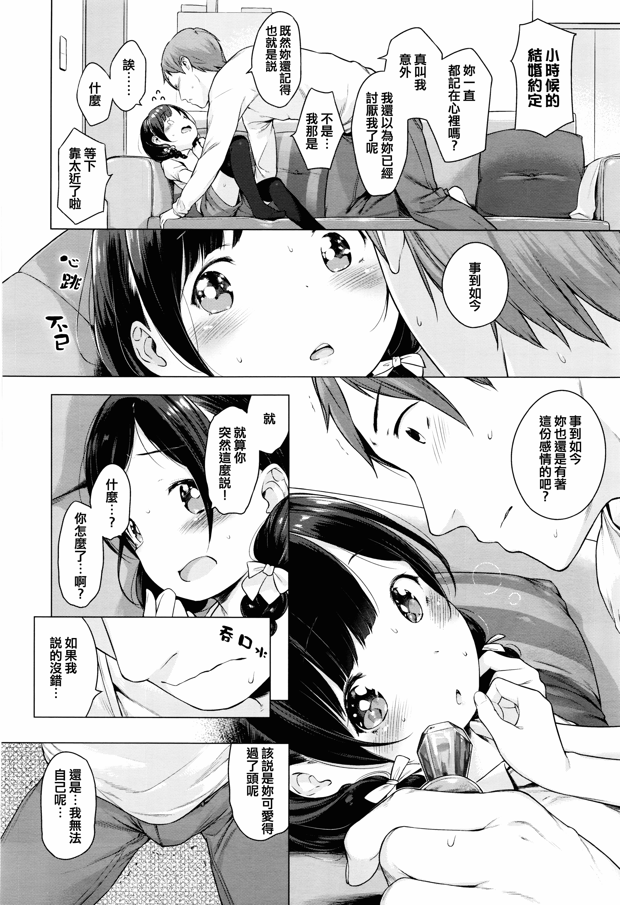 汉化版-[へんりいだ] おんなのこぱーてぃー。_第1集