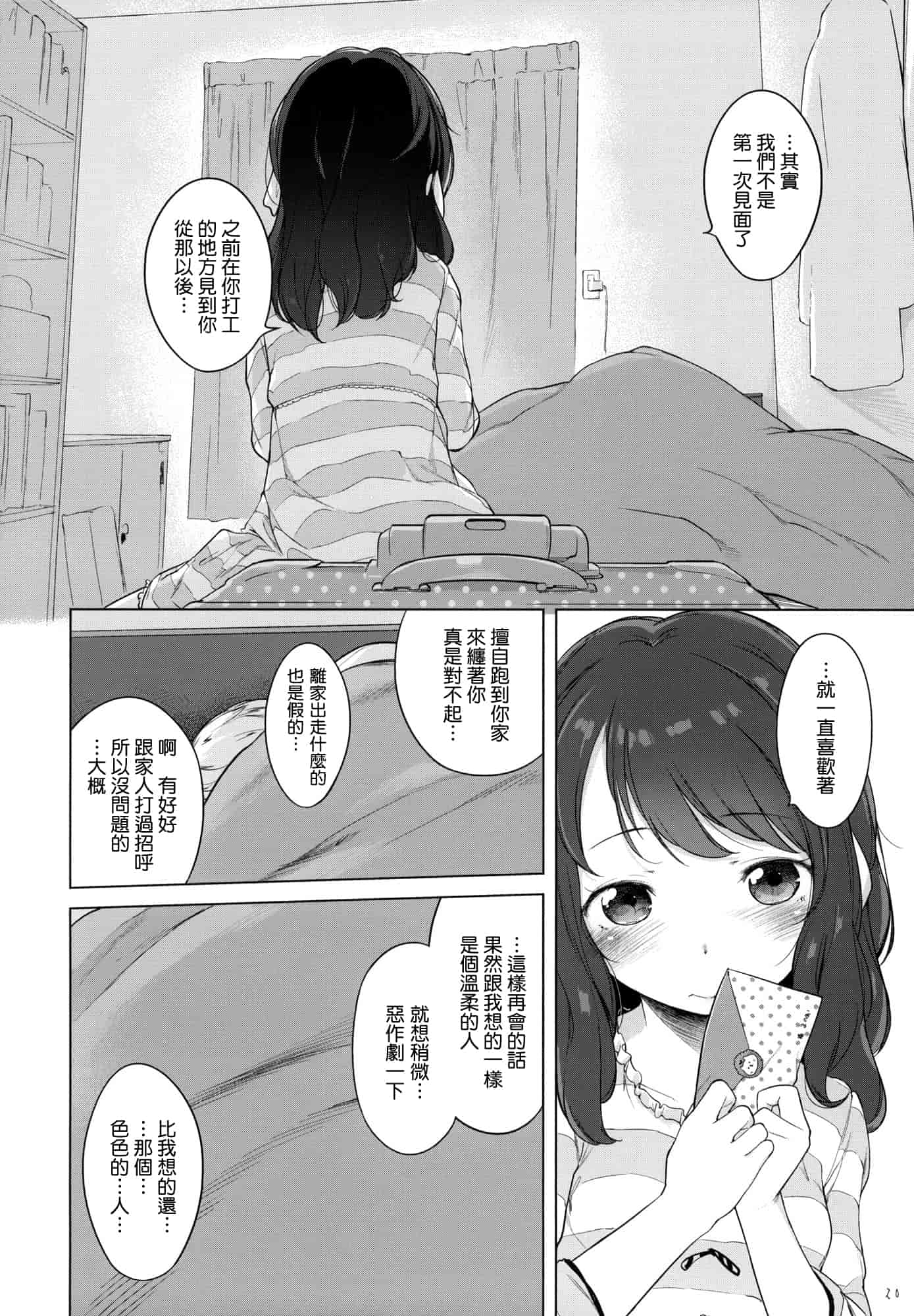 汉化版-[へんりいだ] おんなのこぱーてぃー。_第7集