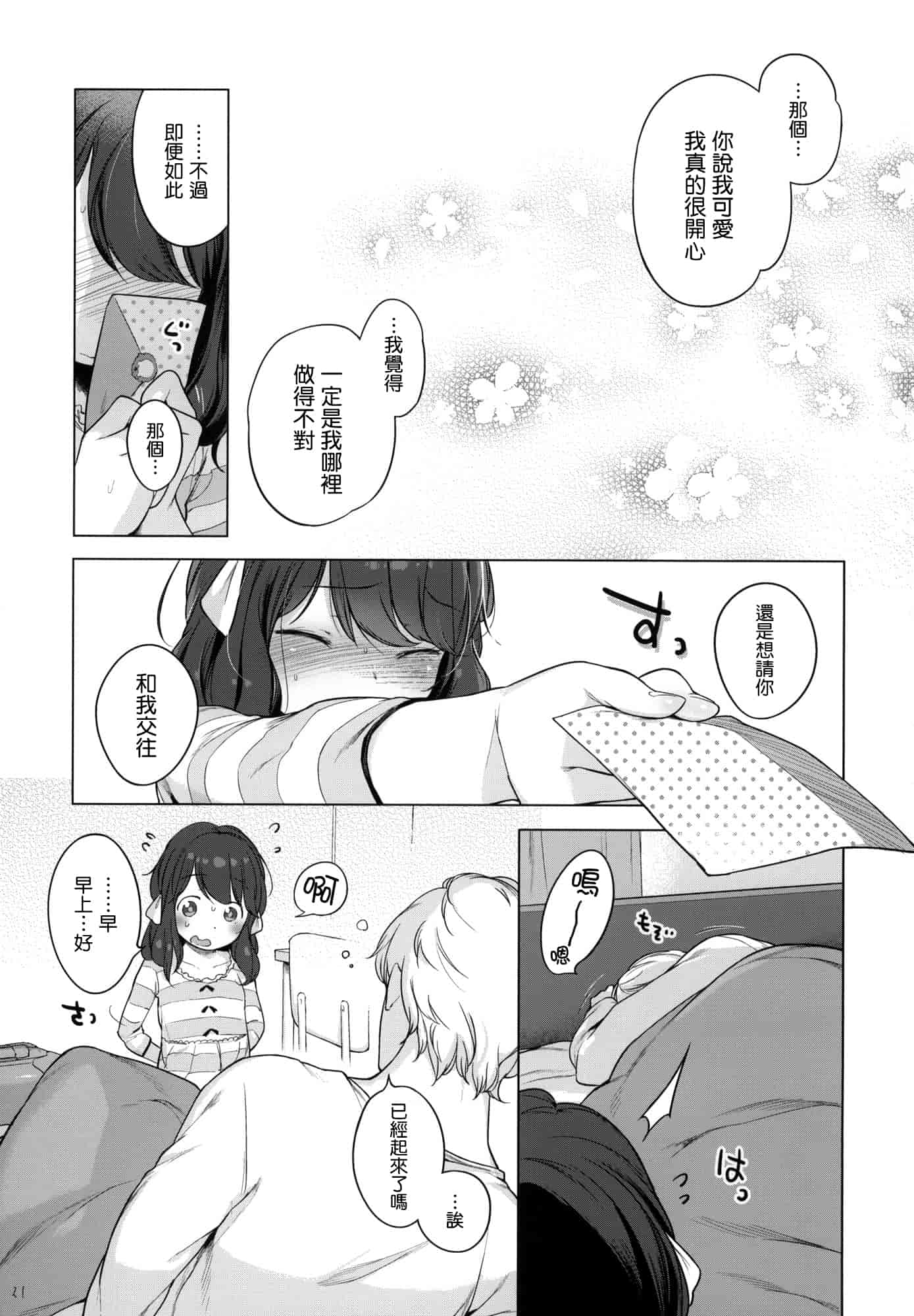 汉化版-[へんりいだ] おんなのこぱーてぃー。_第7集
