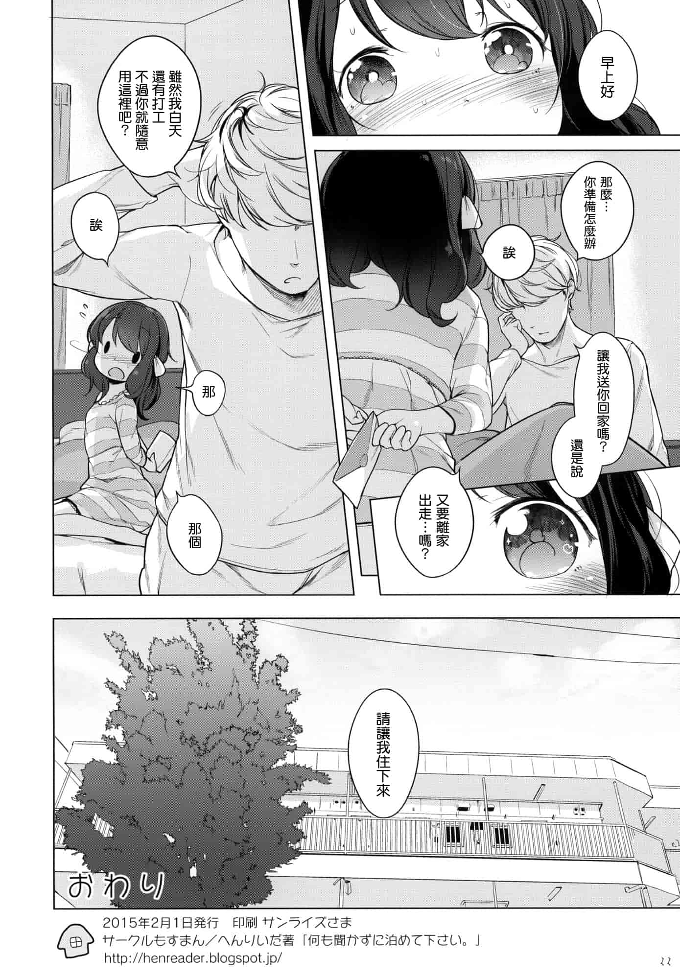 汉化版-[へんりいだ] おんなのこぱーてぃー。_第7集