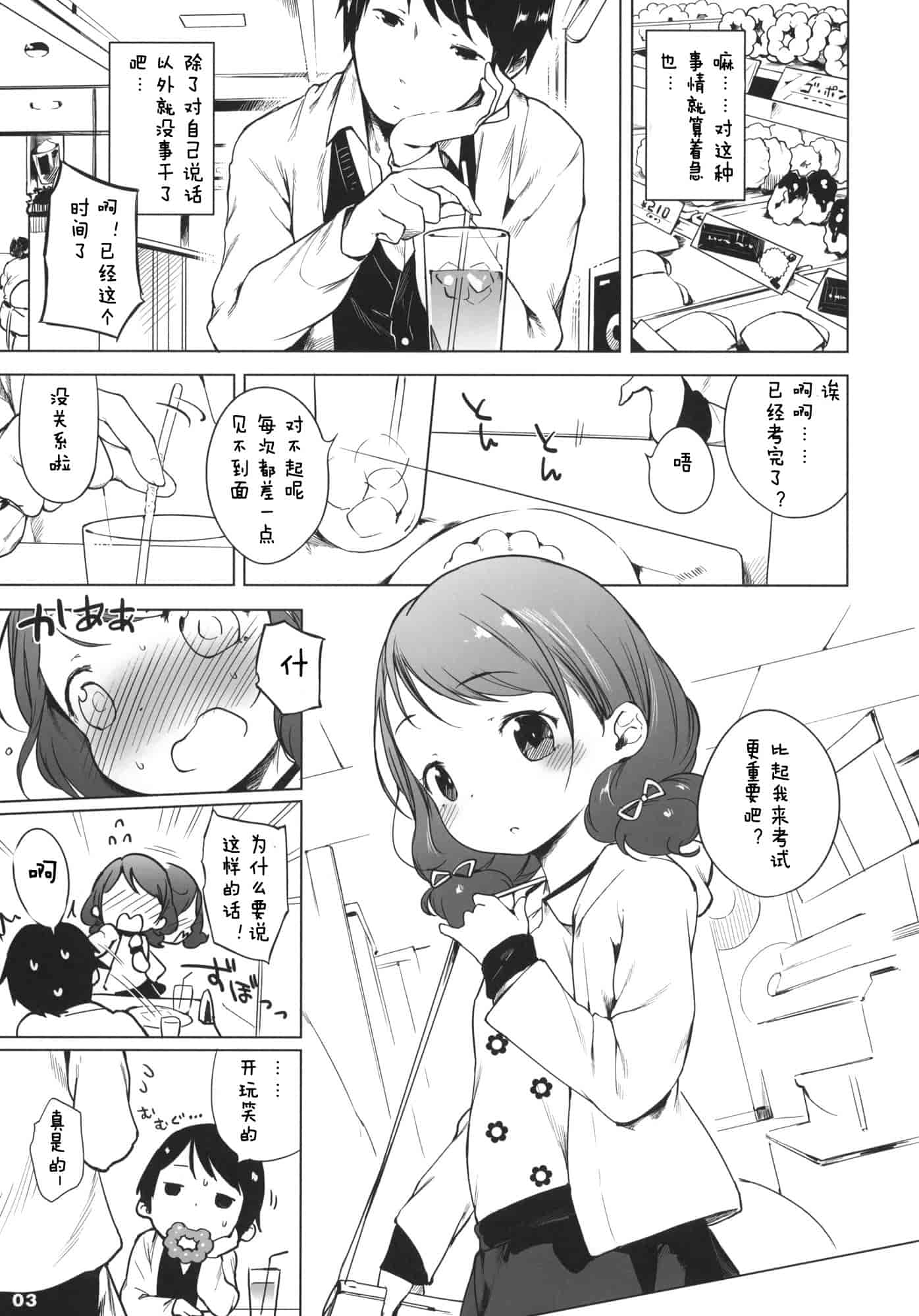 汉化版-[へんりいだ] おんなのこぱーてぃー。_第7集
