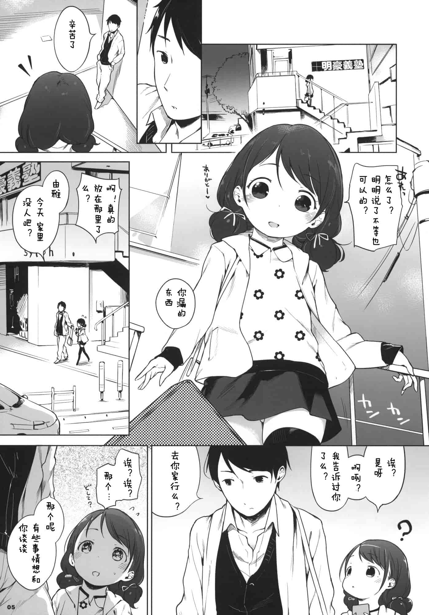 汉化版-[へんりいだ] おんなのこぱーてぃー。_第7集