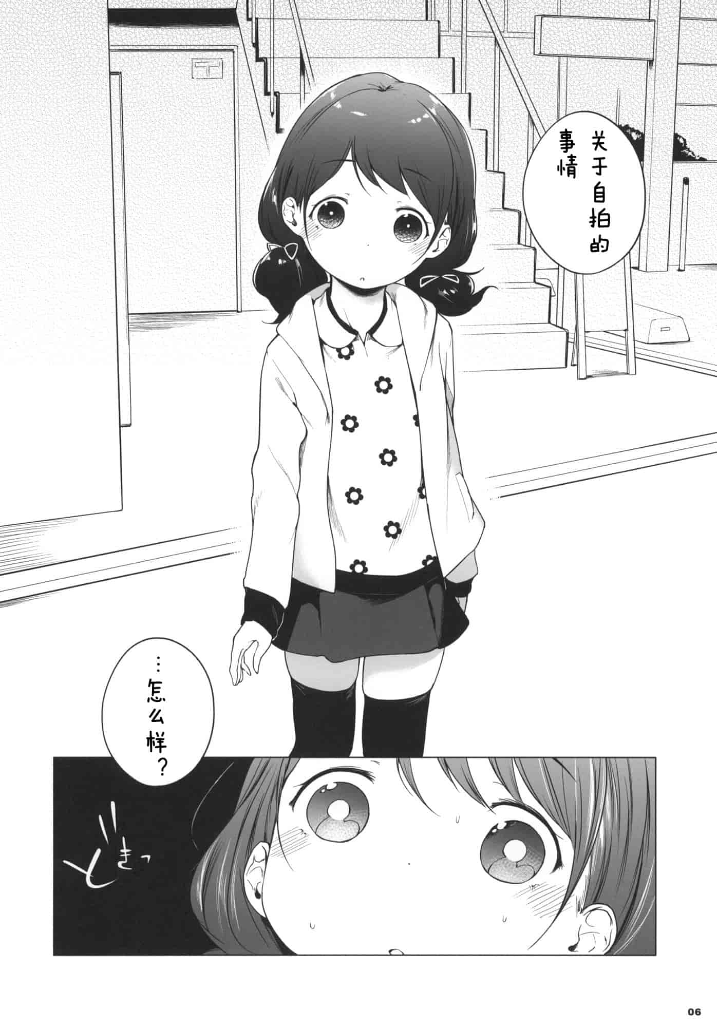 汉化版-[へんりいだ] おんなのこぱーてぃー。_第7集