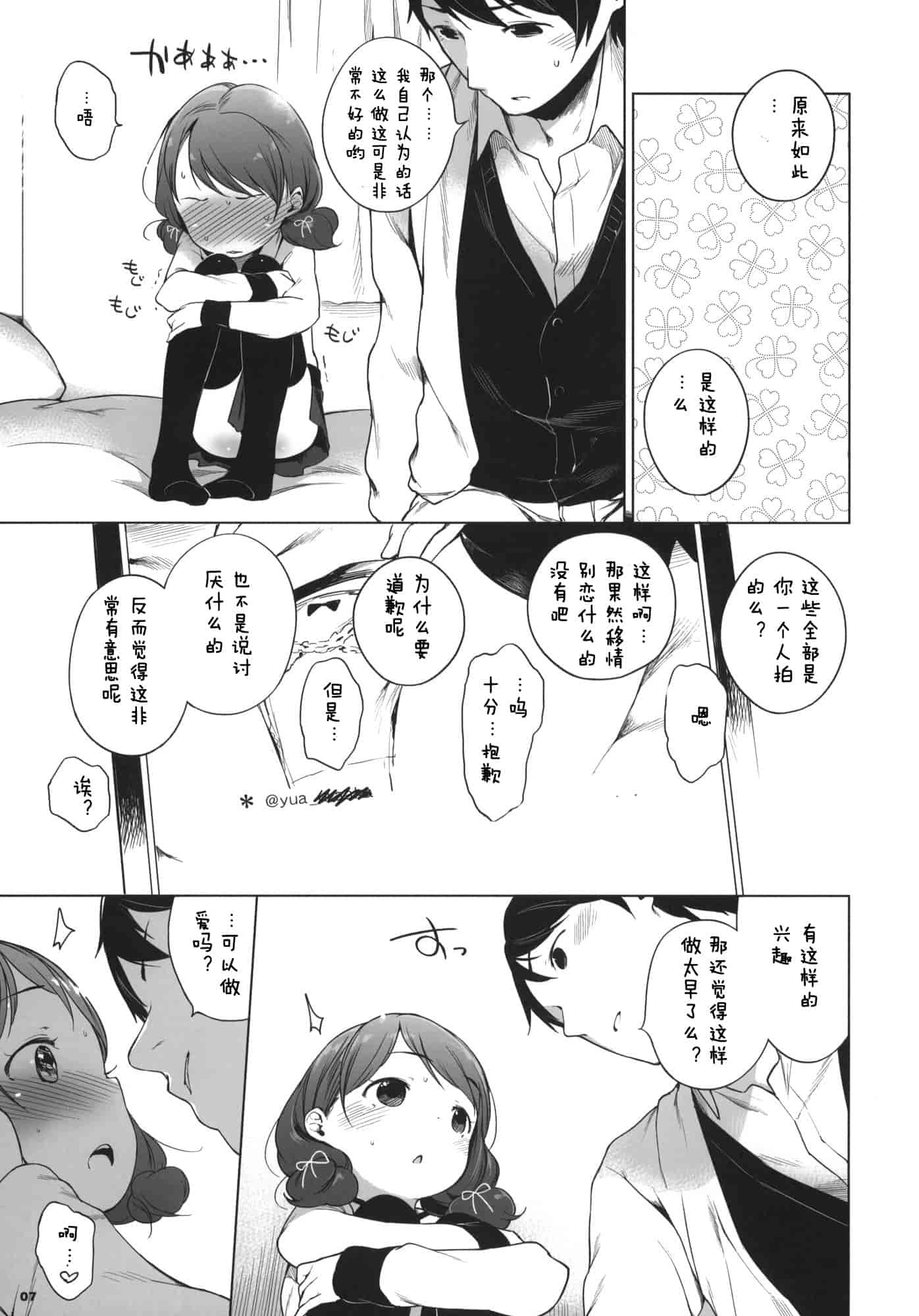 汉化版-[へんりいだ] おんなのこぱーてぃー。_第7集