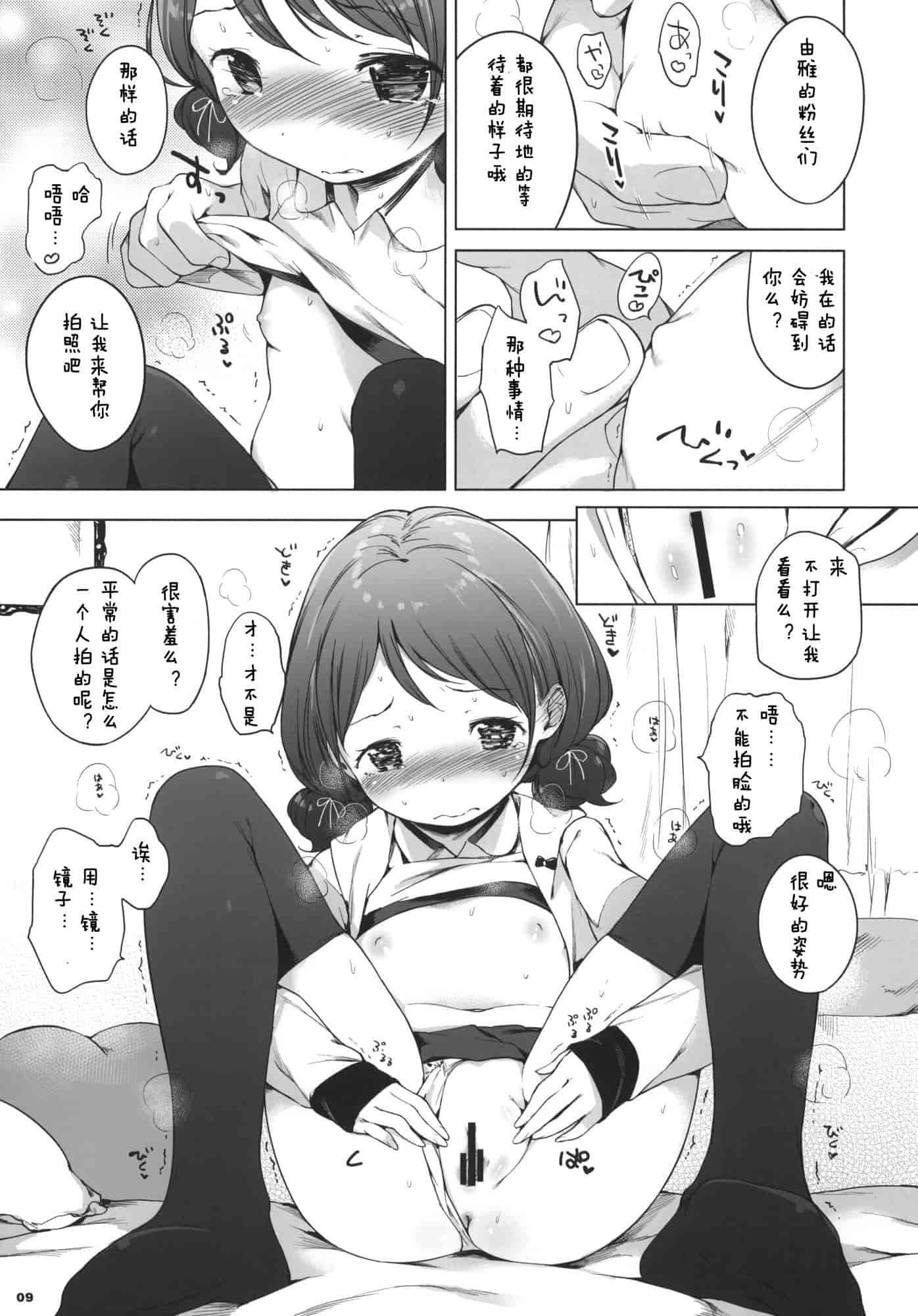 汉化版-[へんりいだ] おんなのこぱーてぃー。_第7集