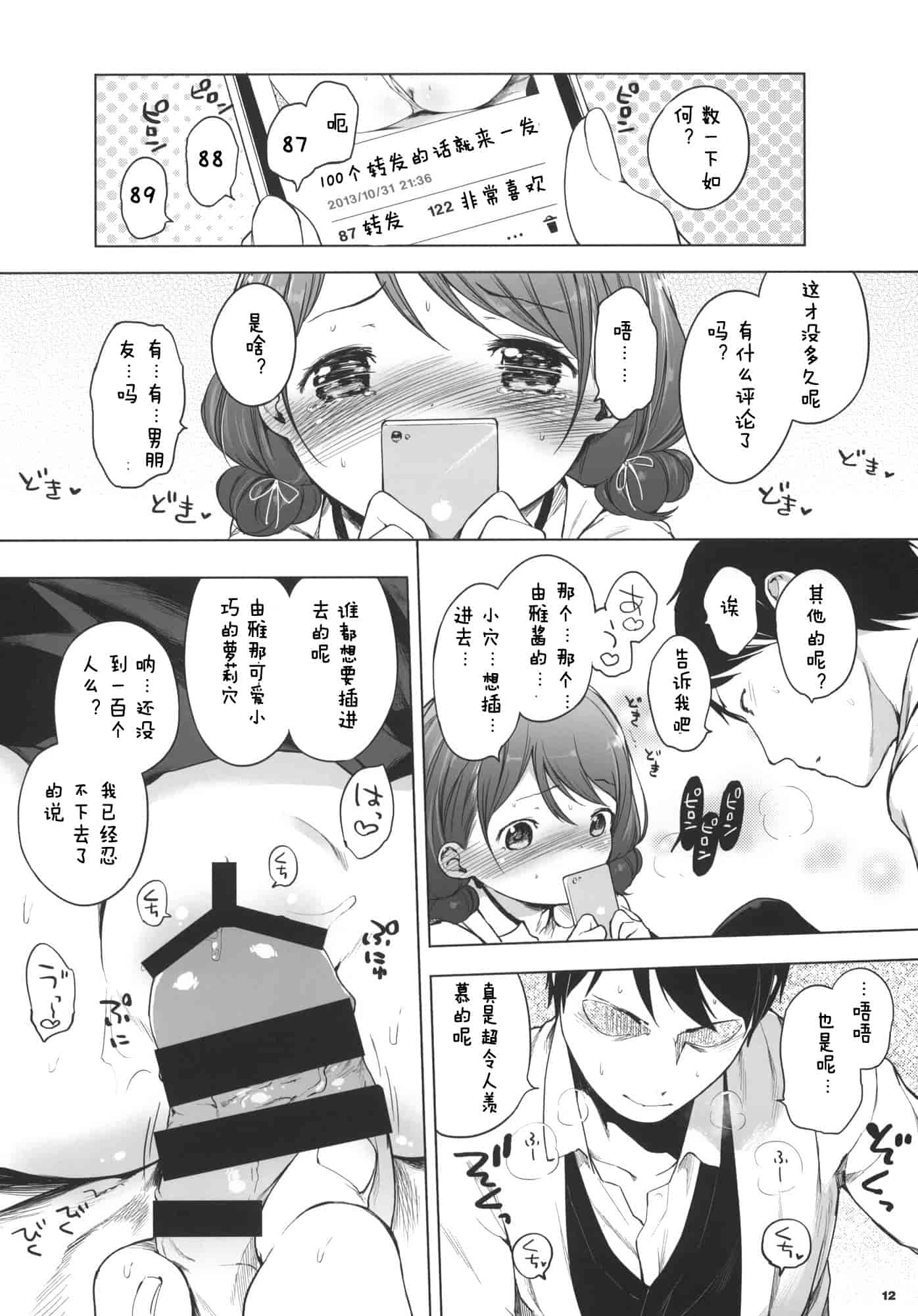 汉化版-[へんりいだ] おんなのこぱーてぃー。_第7集