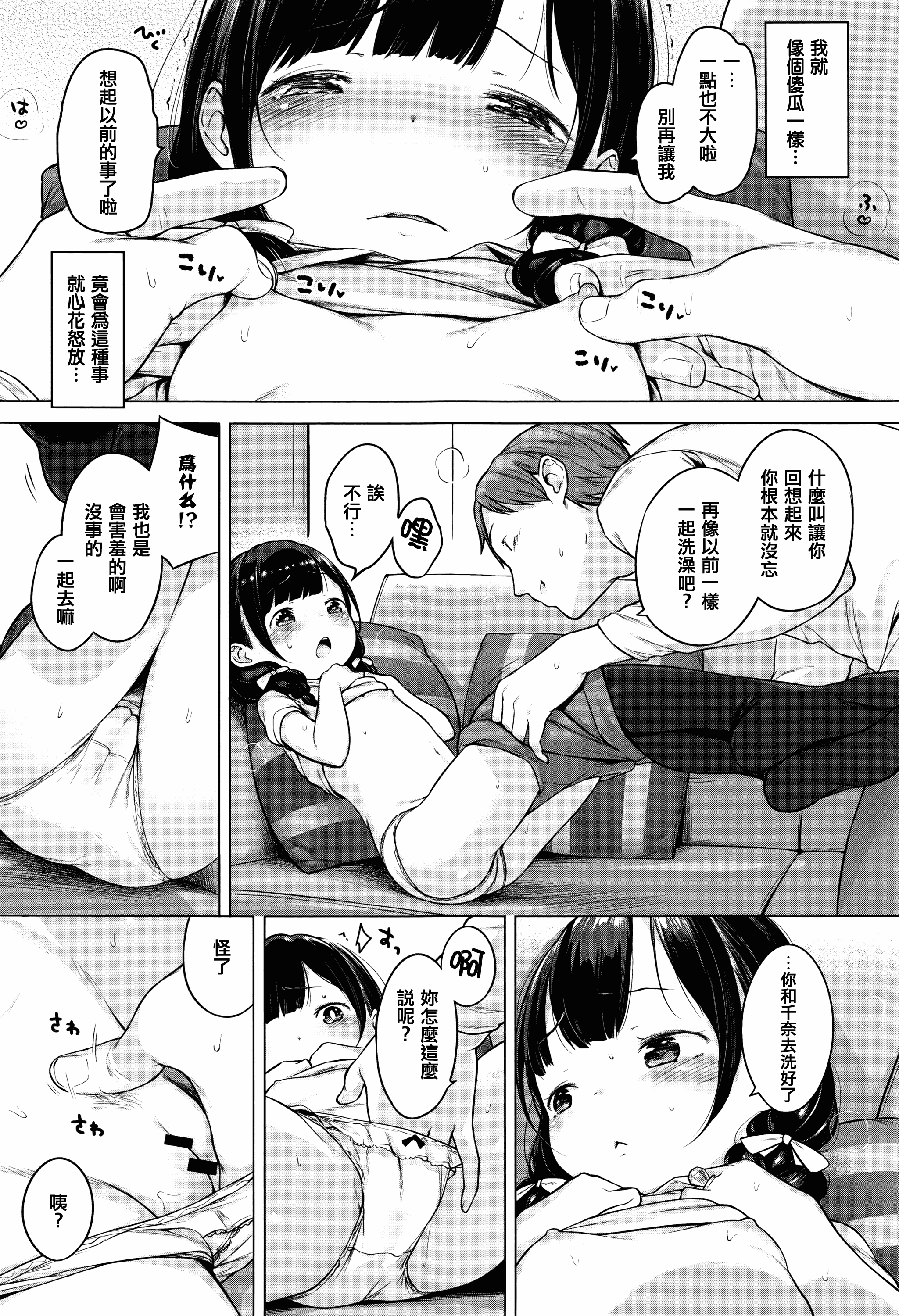 汉化版-[へんりいだ] おんなのこぱーてぃー。_第1集