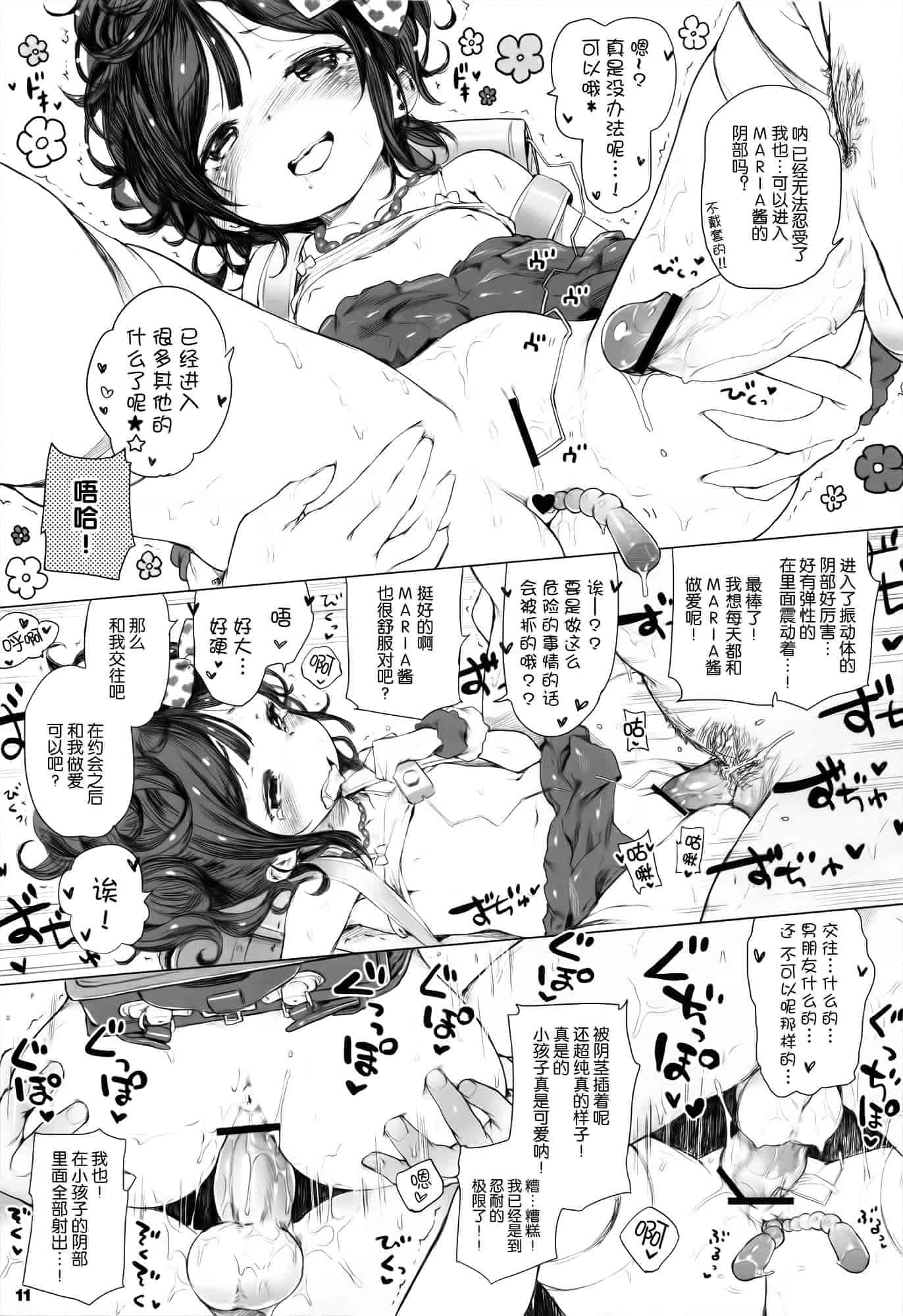 汉化版-[へんりいだ] おんなのこぱーてぃー。_第8集