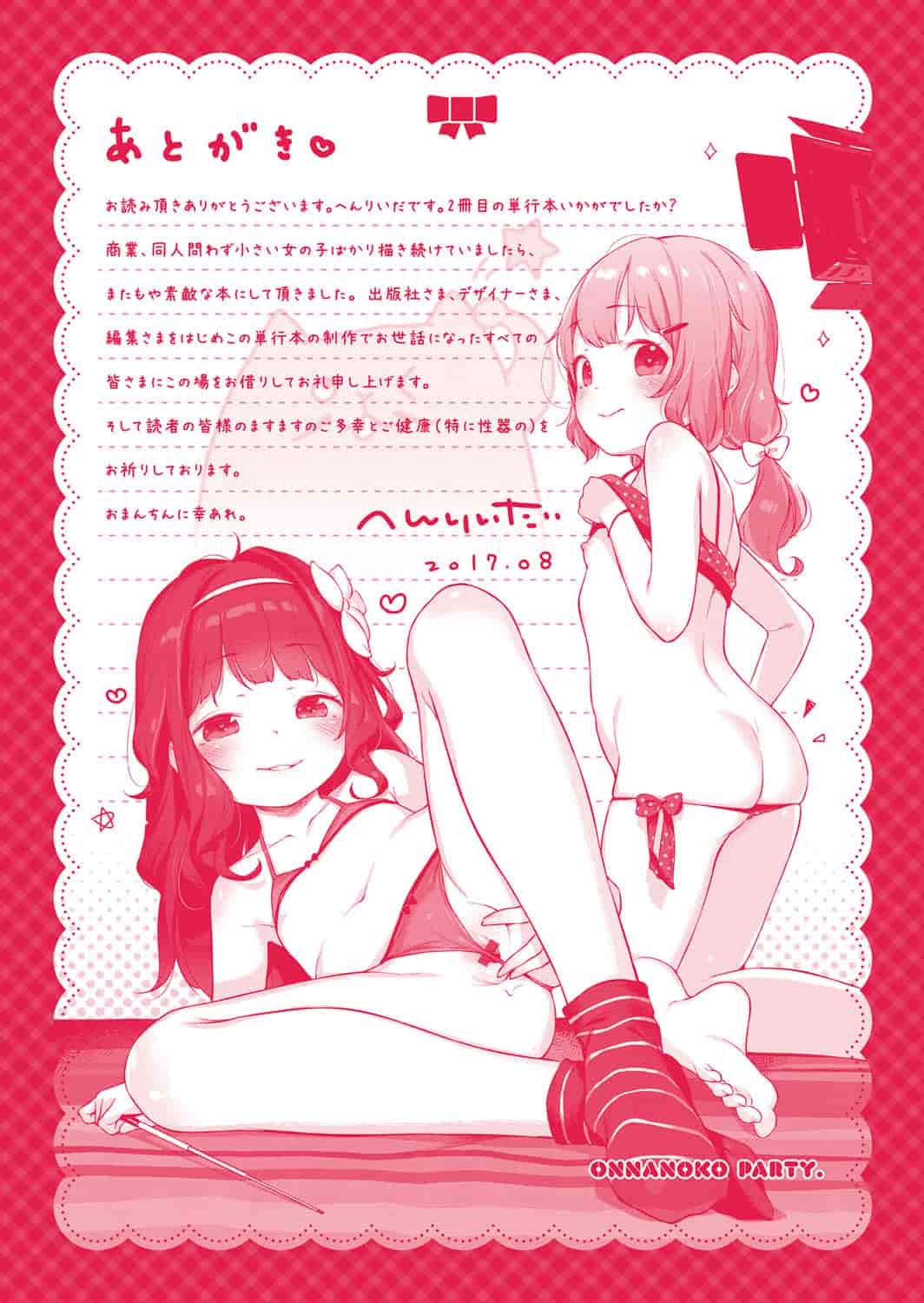 汉化版-[へんりいだ] おんなのこぱーてぃー。_第8集