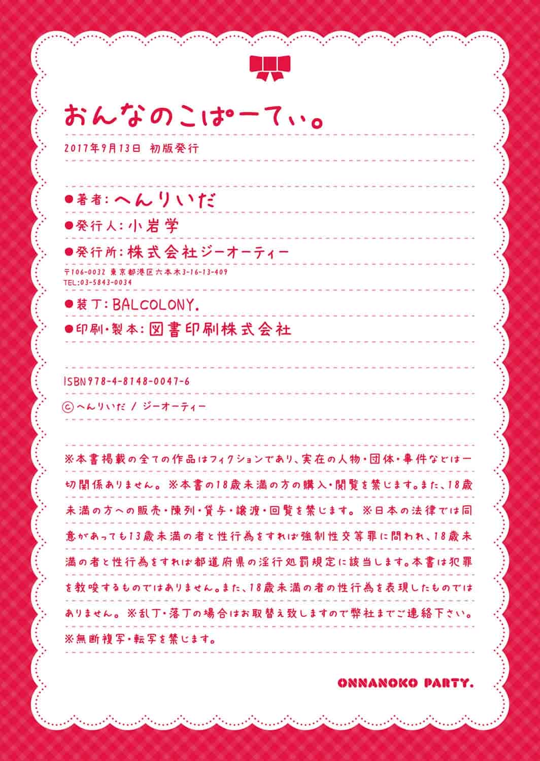 汉化版-[へんりいだ] おんなのこぱーてぃー。_第8集