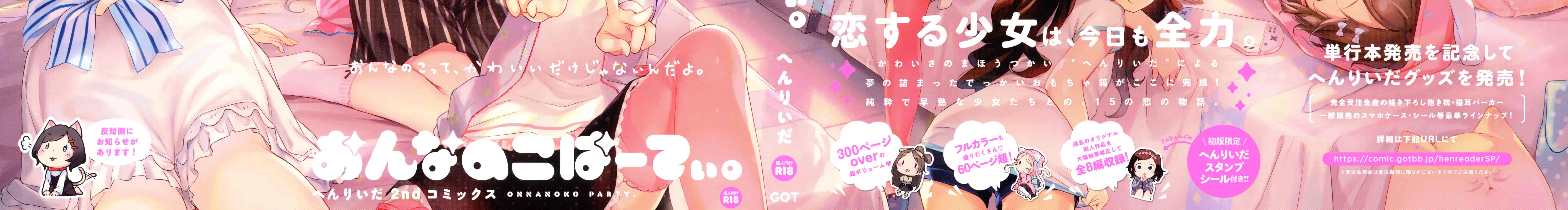 汉化版-[へんりいだ] おんなのこぱーてぃー。_第8集