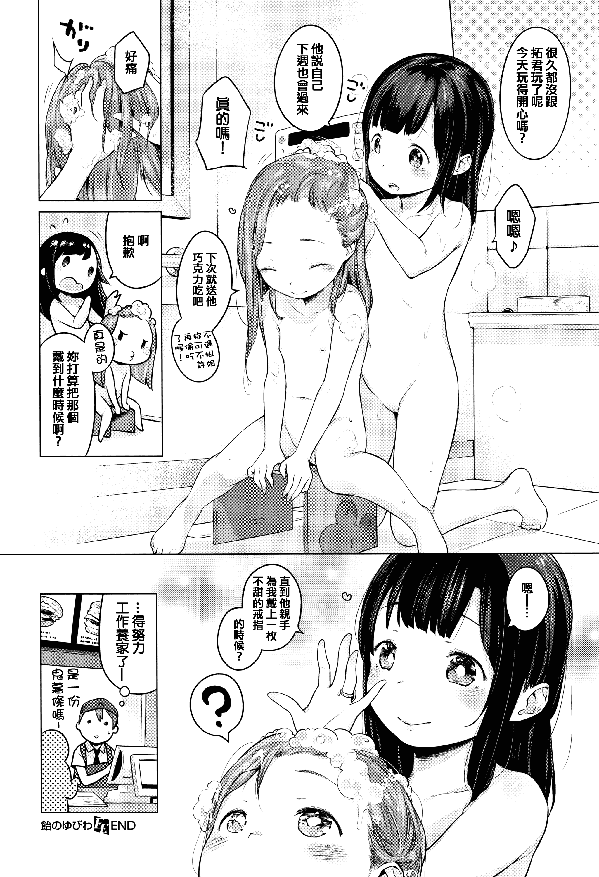汉化版-[へんりいだ] おんなのこぱーてぃー。_第2集