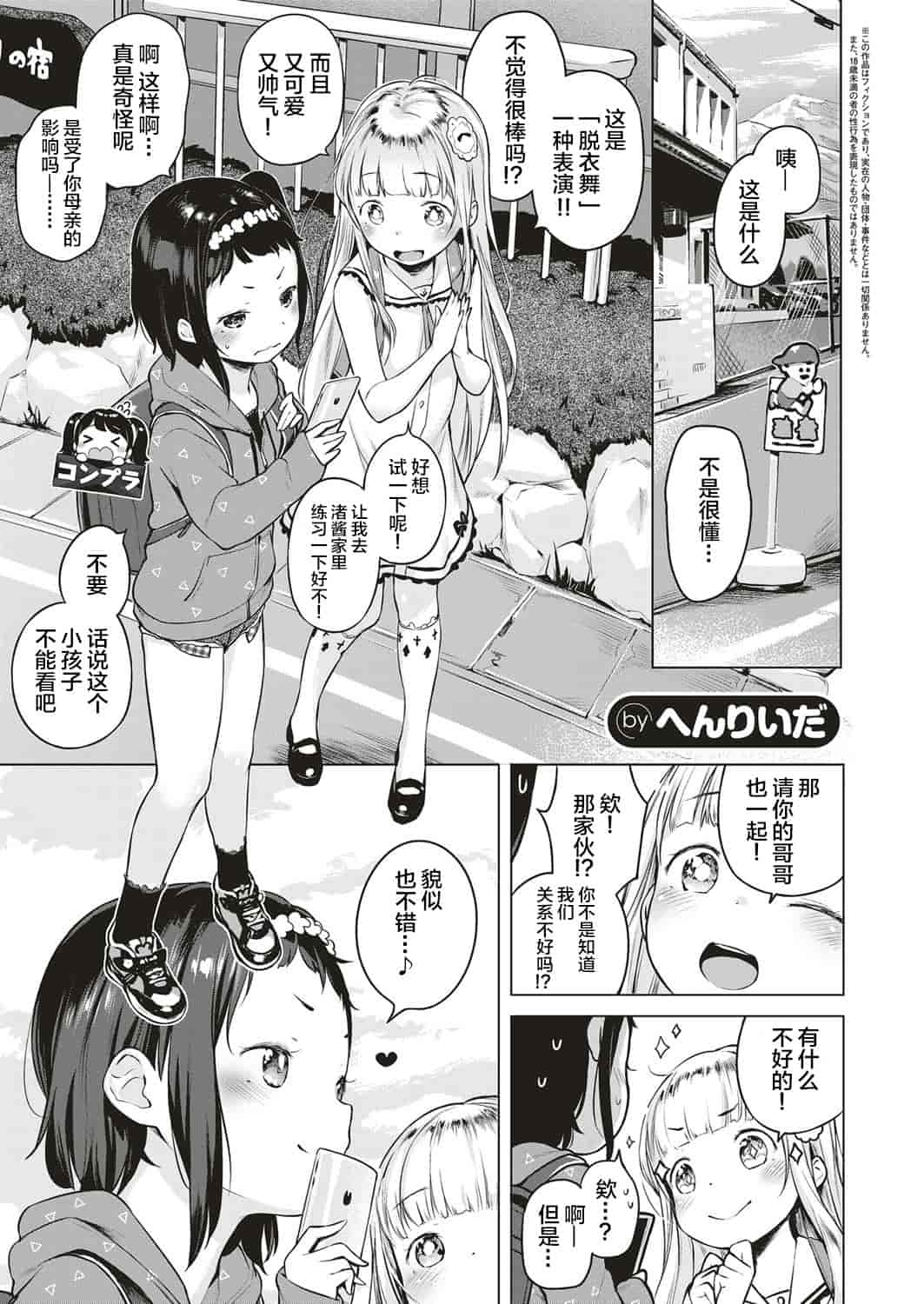 汉化版-[へんりいだ] おんなのこぱーてぃー。_第2集